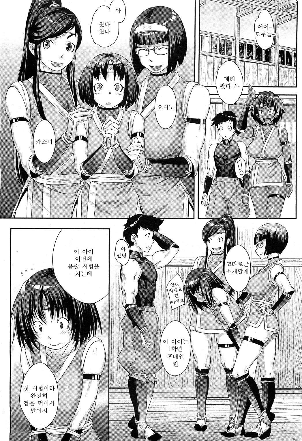 忍のびCh。 1-3