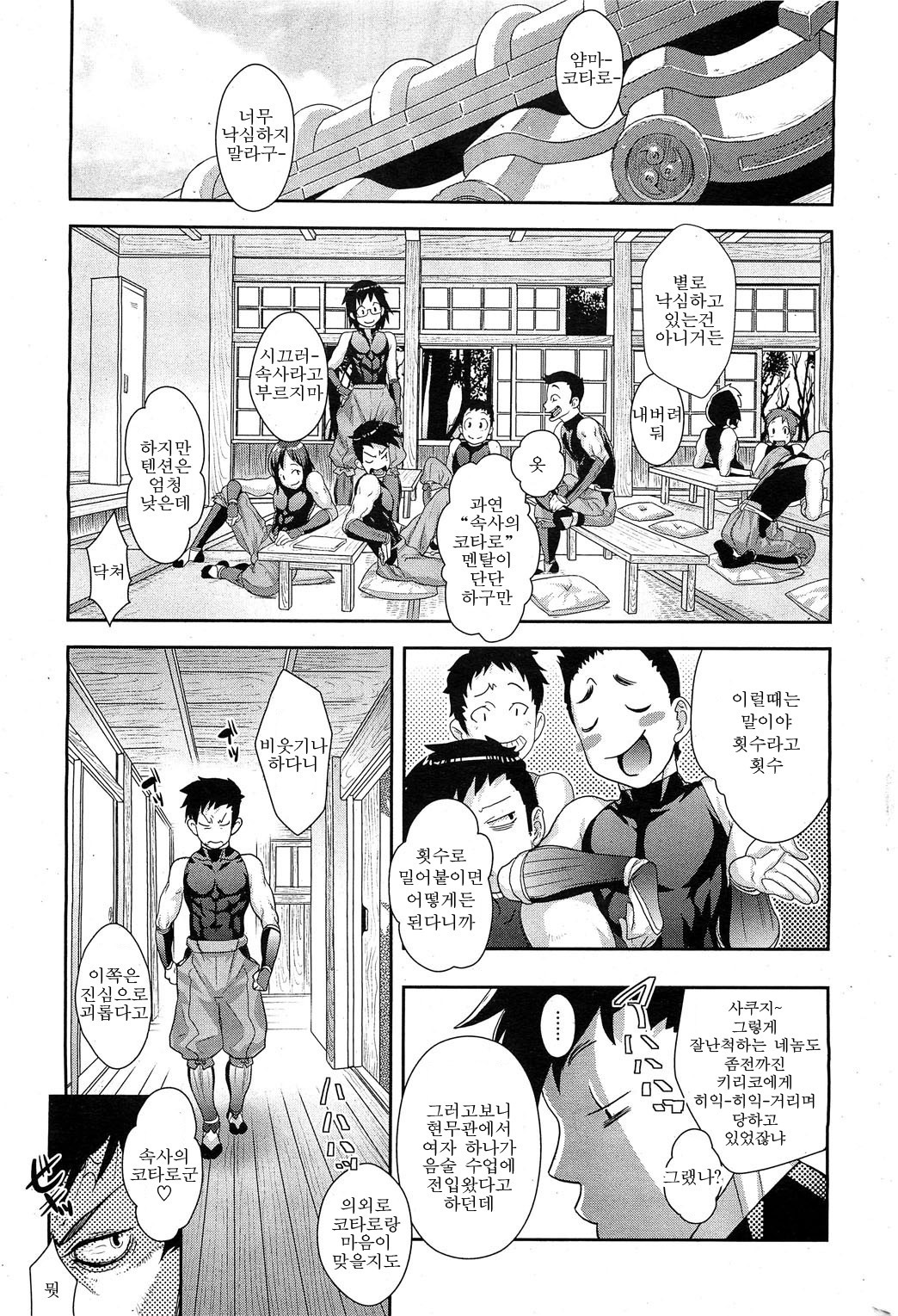 忍のびCh。 1-3