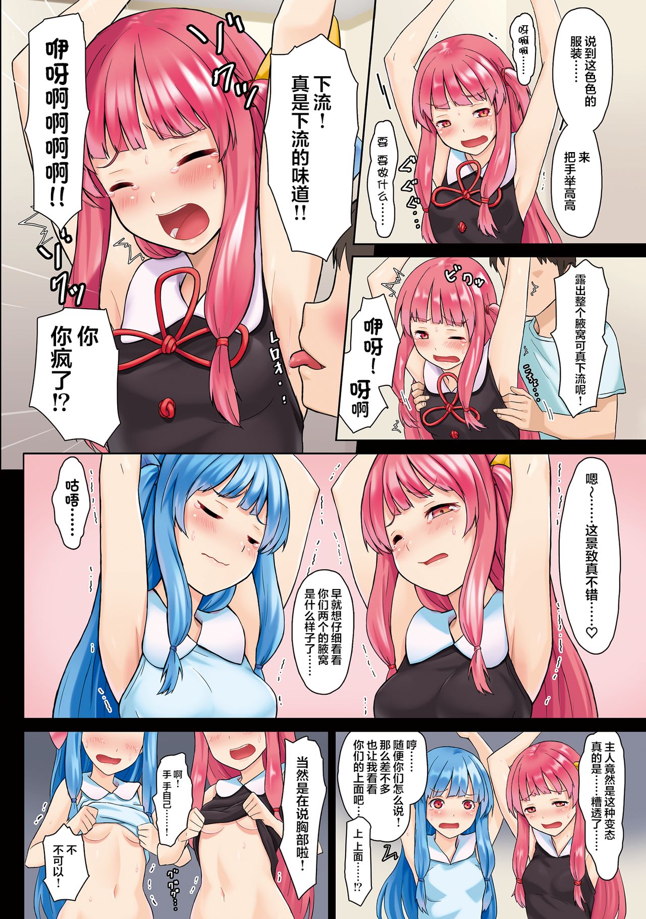 [雑草ホリディ (くりおね)] 琴葉姉妹強制ご奉仕パッチver1.0 (VOICEROID) [中国翻訳] [DL版]
