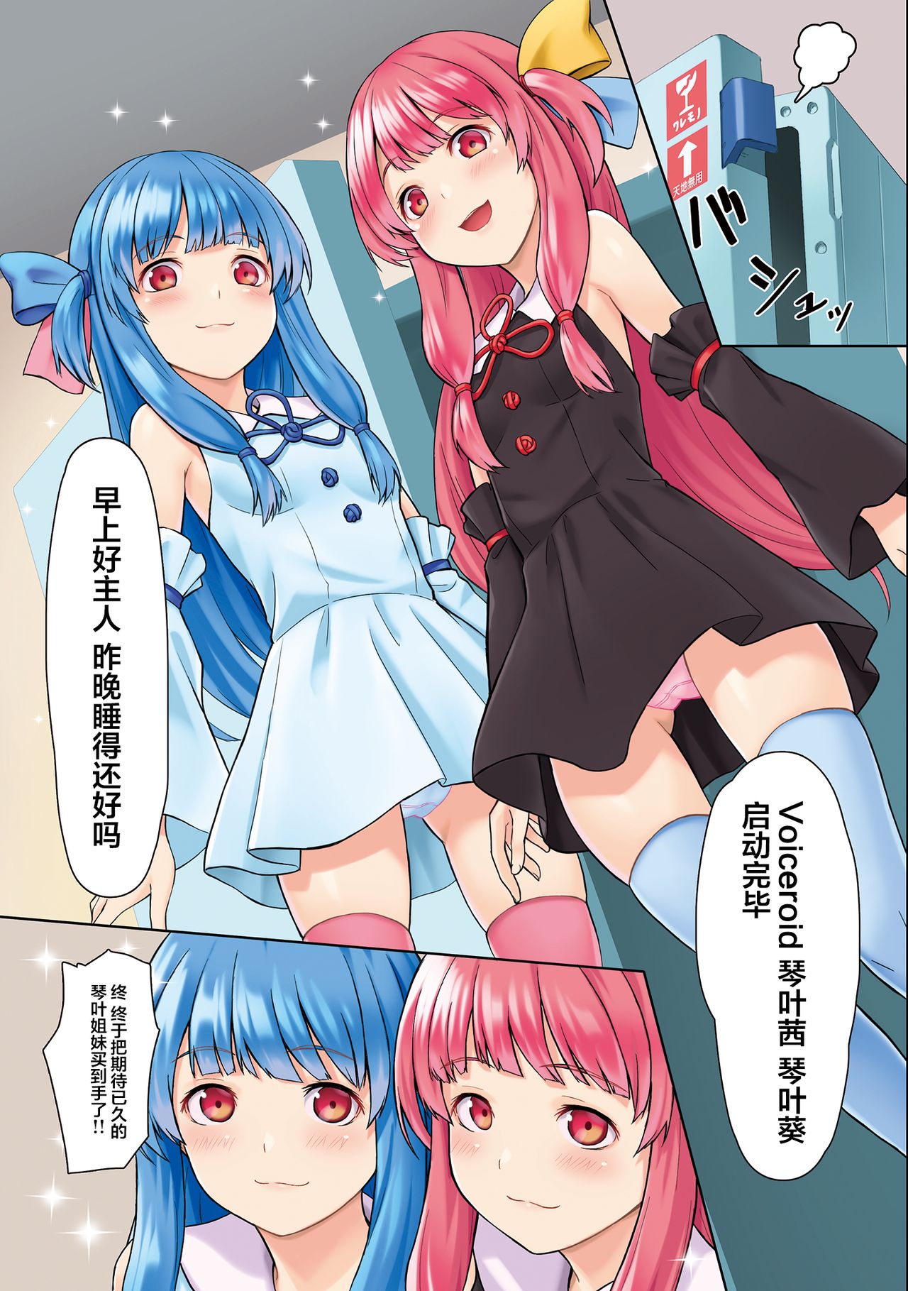 [雑草ホリディ (くりおね)] 琴葉姉妹強制ご奉仕パッチver1.0 (VOICEROID) [中国翻訳] [DL版]