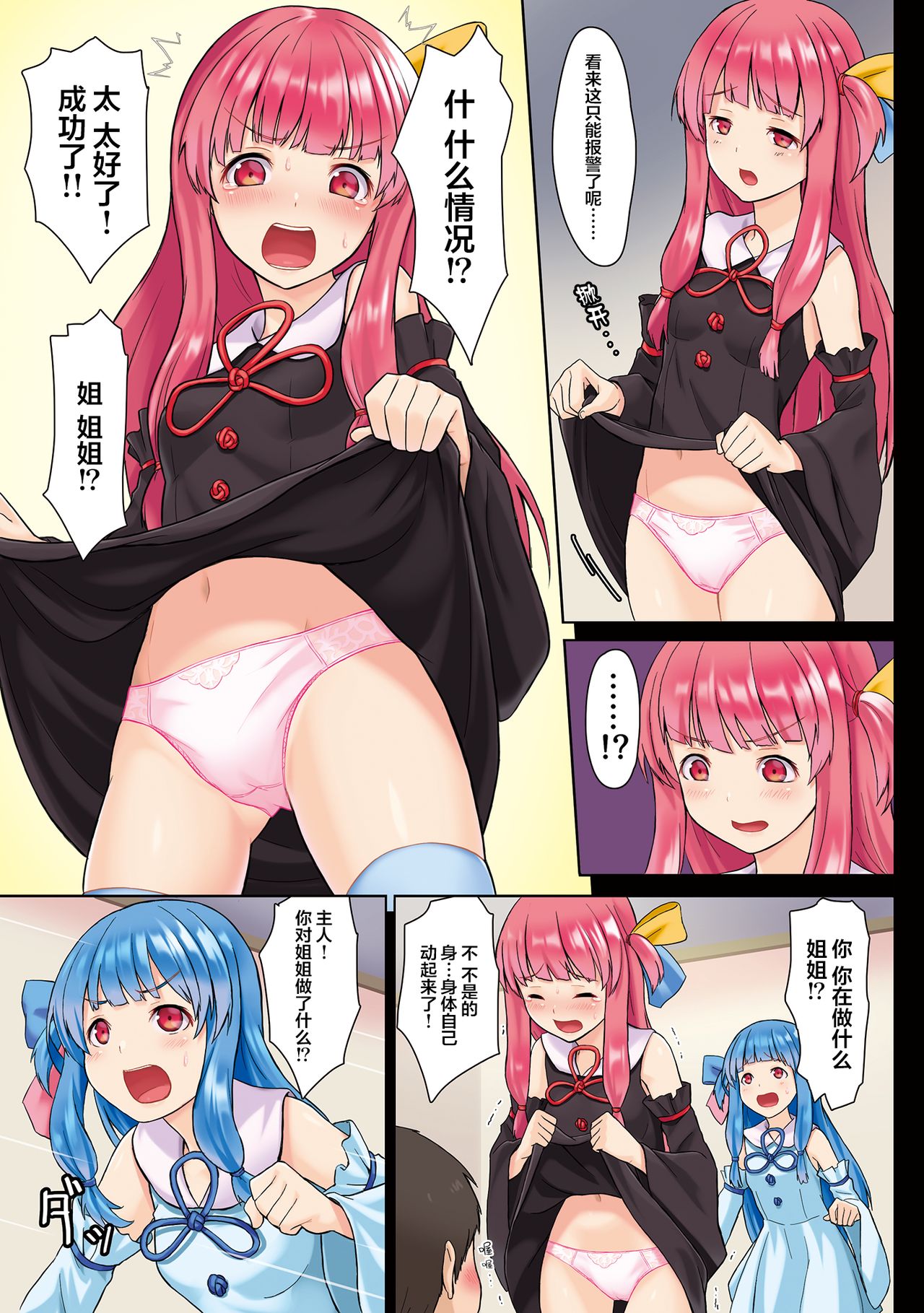 [雑草ホリディ (くりおね)] 琴葉姉妹強制ご奉仕パッチver1.0 (VOICEROID) [中国翻訳] [DL版]