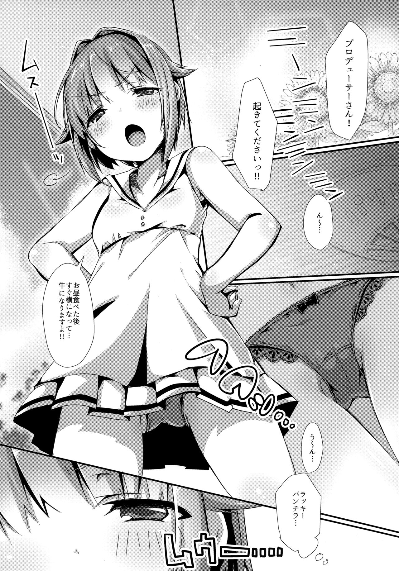 (C92) [trigger.m (えむえむお)] 幸子と夏のエトセトラ (アイドルマスターシンデレラガールズ)