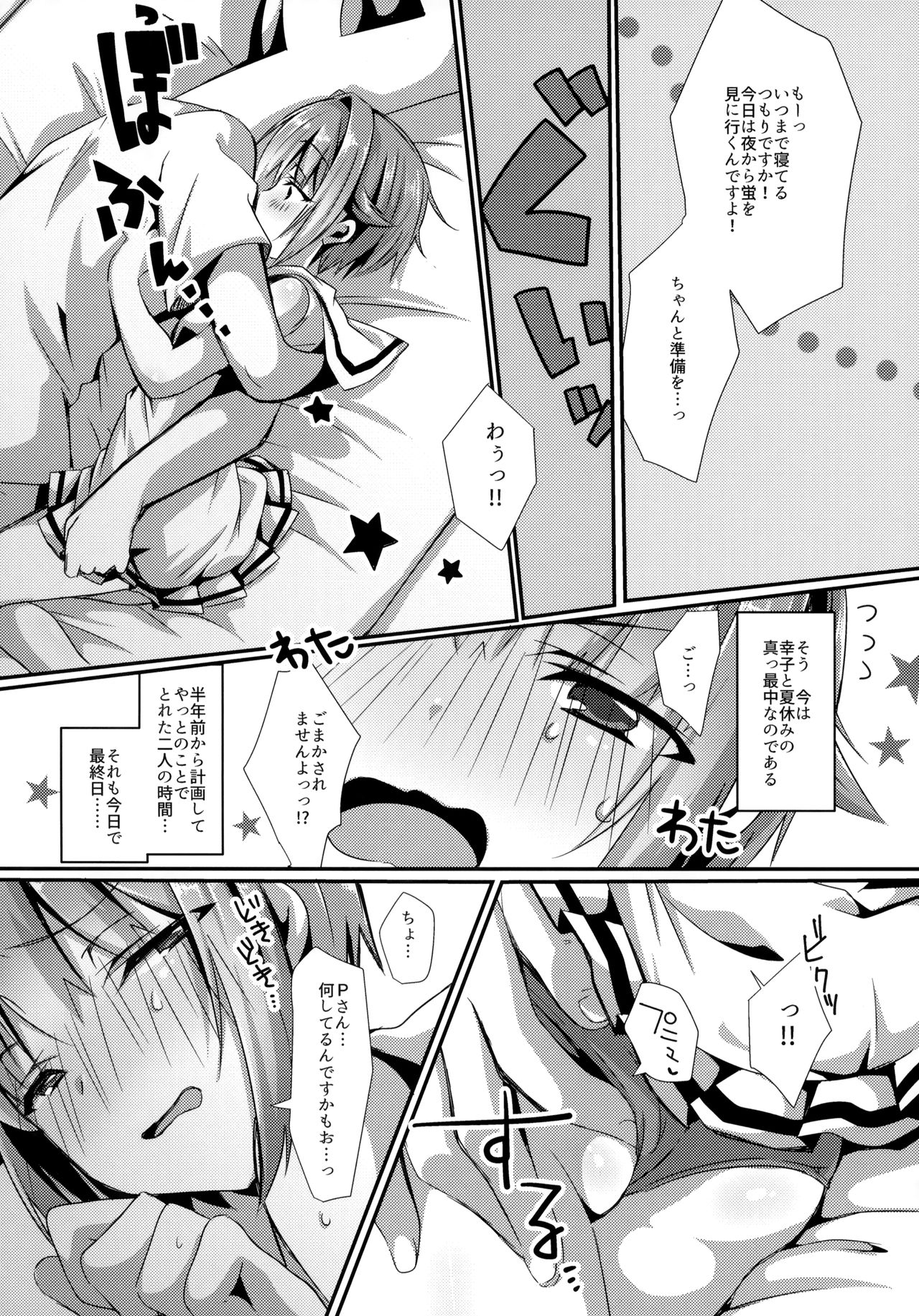 (C92) [trigger.m (えむえむお)] 幸子と夏のエトセトラ (アイドルマスターシンデレラガールズ)