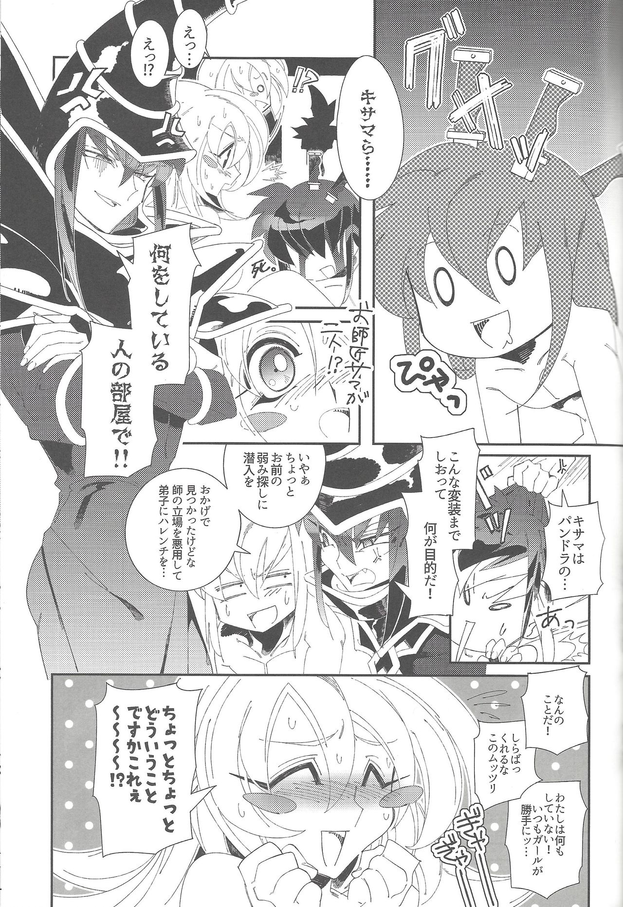 (俺のターン4) [Kirimi (御坂, ヨースケ)] トリプル×××マジック (遊☆戯☆王!)