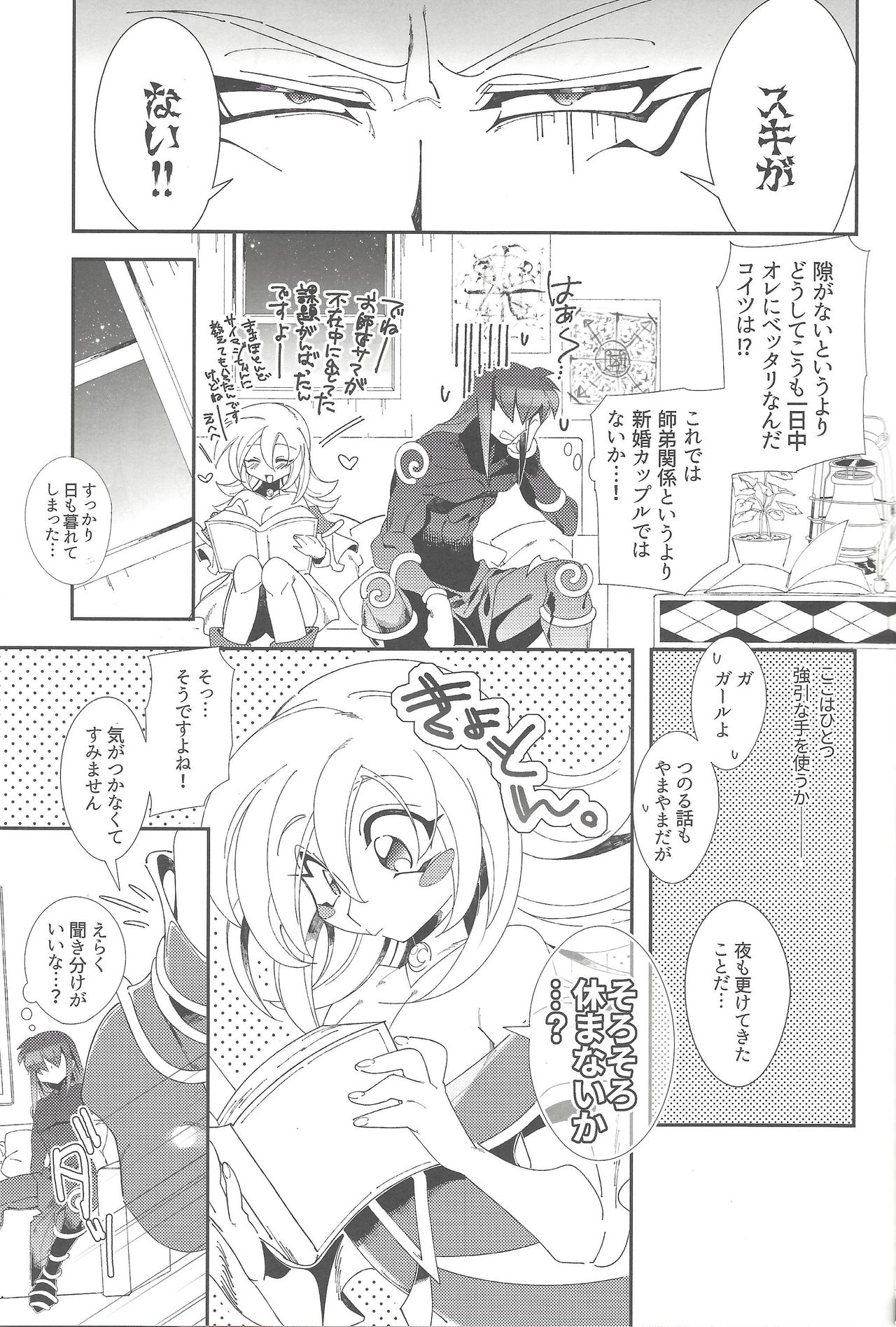 (俺のターン4) [Kirimi (御坂, ヨースケ)] トリプル×××マジック (遊☆戯☆王!)