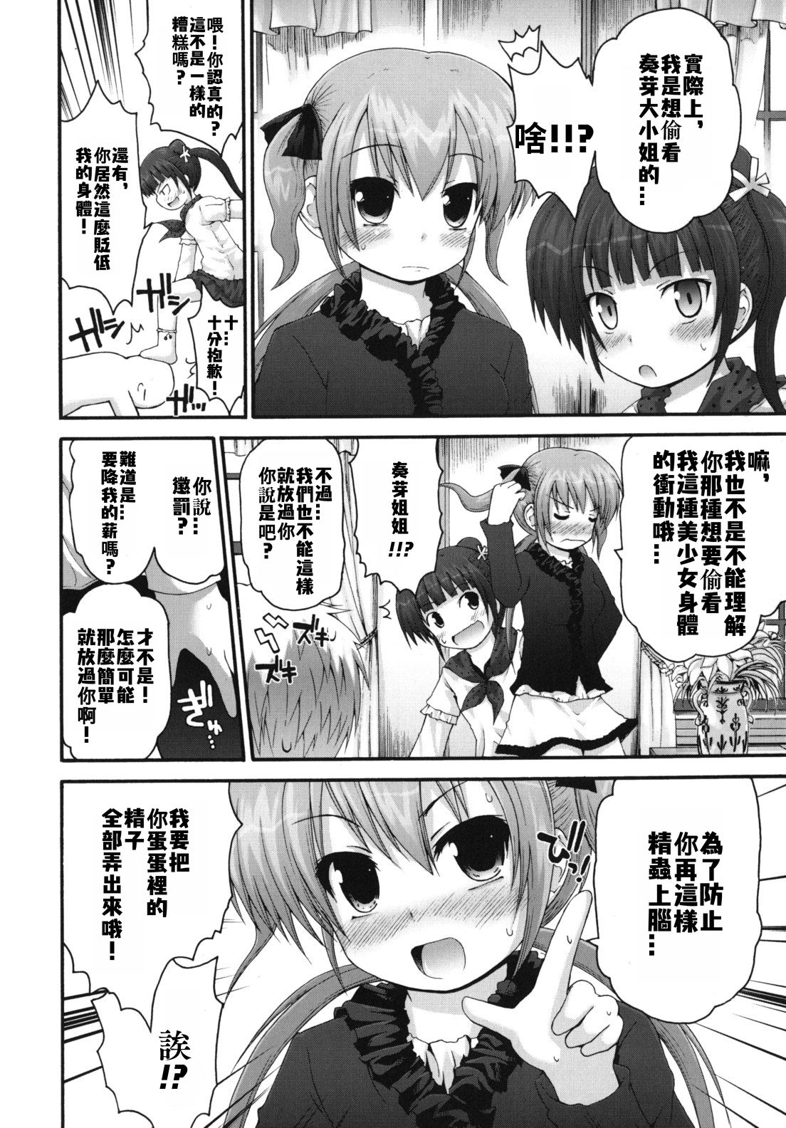 [藤坂リリック] ぴゅあプリ痴恋 [中国翻訳] [進行中]