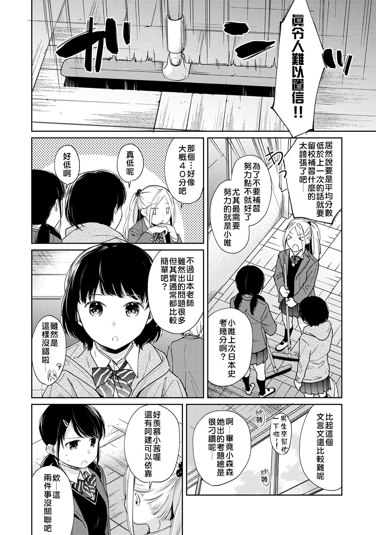 [二三月そう] 1LDK+JK いきなり同居? 密着!? 初エッチ!!? 第18-22話 [中国翻訳]