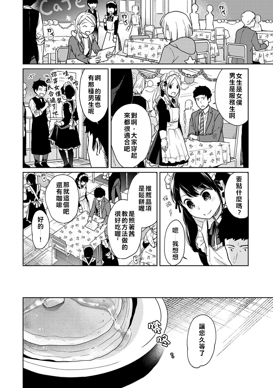 [二三月そう] 1LDK+JK いきなり同居? 密着!? 初エッチ!!? 第18-22話 [中国翻訳]