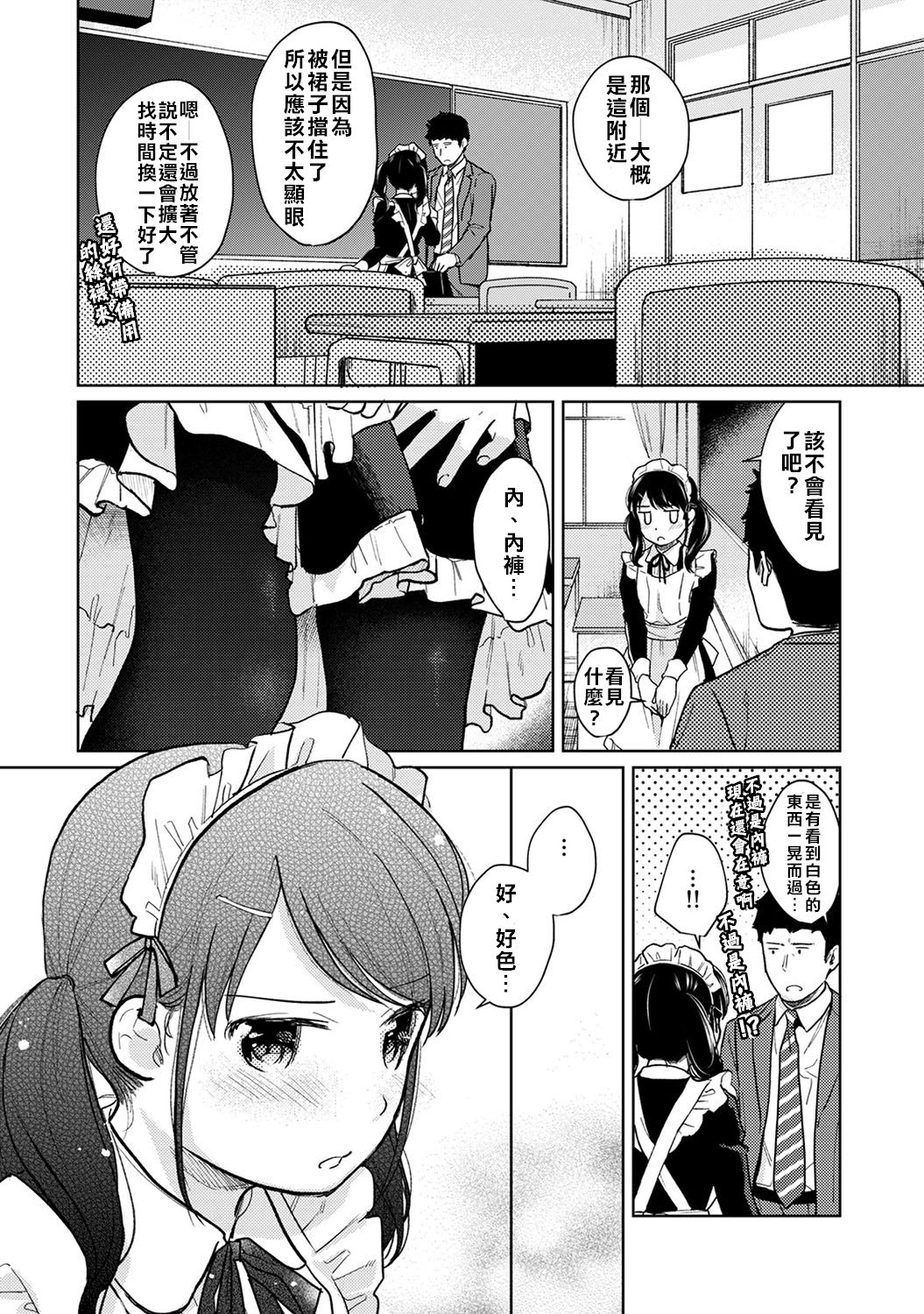 [二三月そう] 1LDK+JK いきなり同居? 密着!? 初エッチ!!? 第18-22話 [中国翻訳]