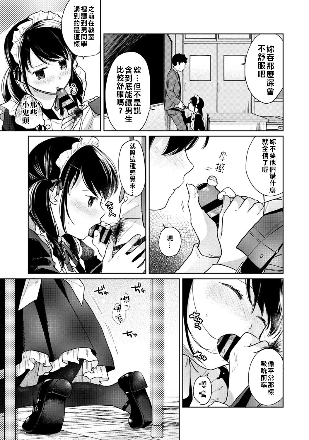 [二三月そう] 1LDK+JK いきなり同居? 密着!? 初エッチ!!? 第18-22話 [中国翻訳]