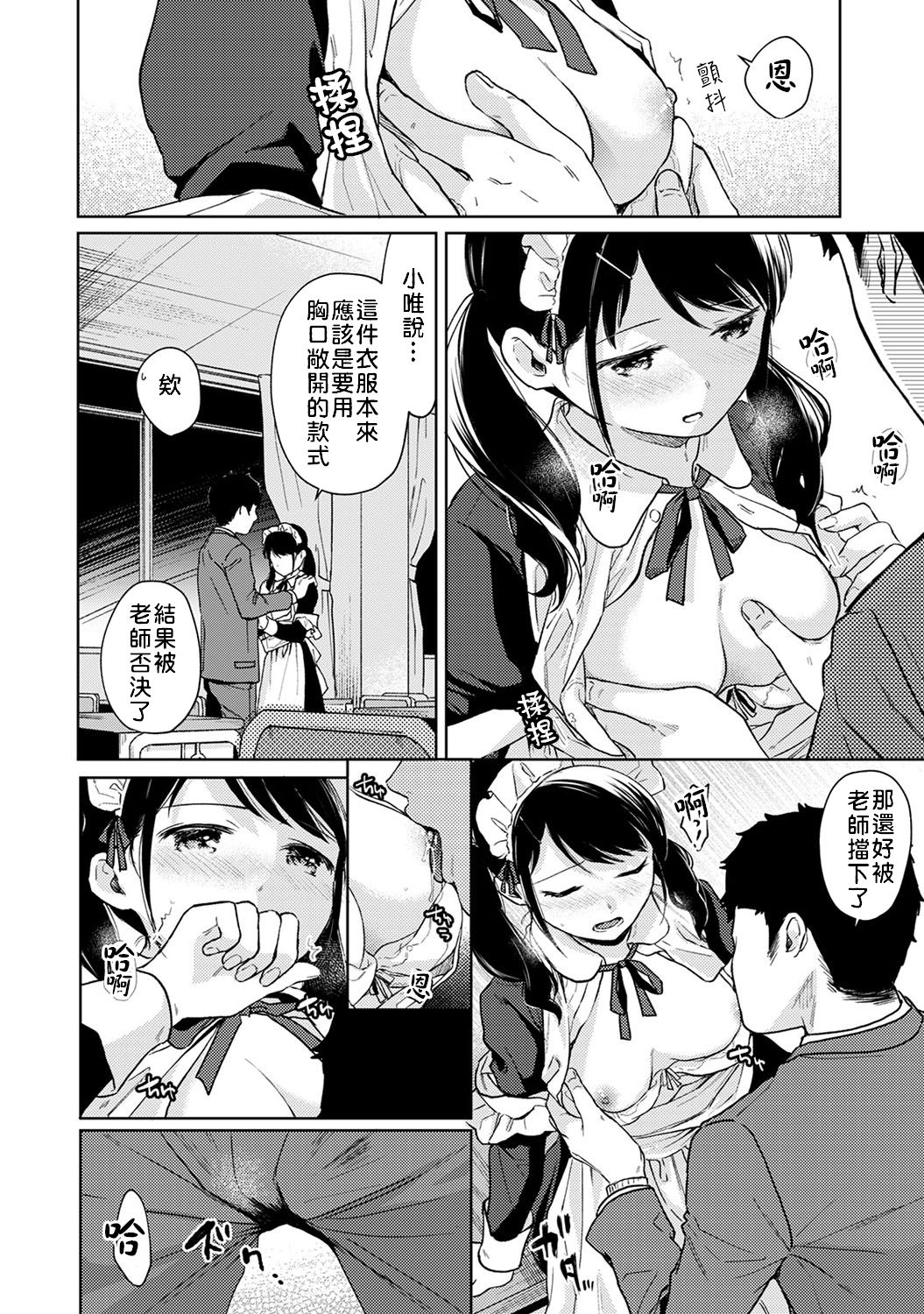 [二三月そう] 1LDK+JK いきなり同居? 密着!? 初エッチ!!? 第18-22話 [中国翻訳]