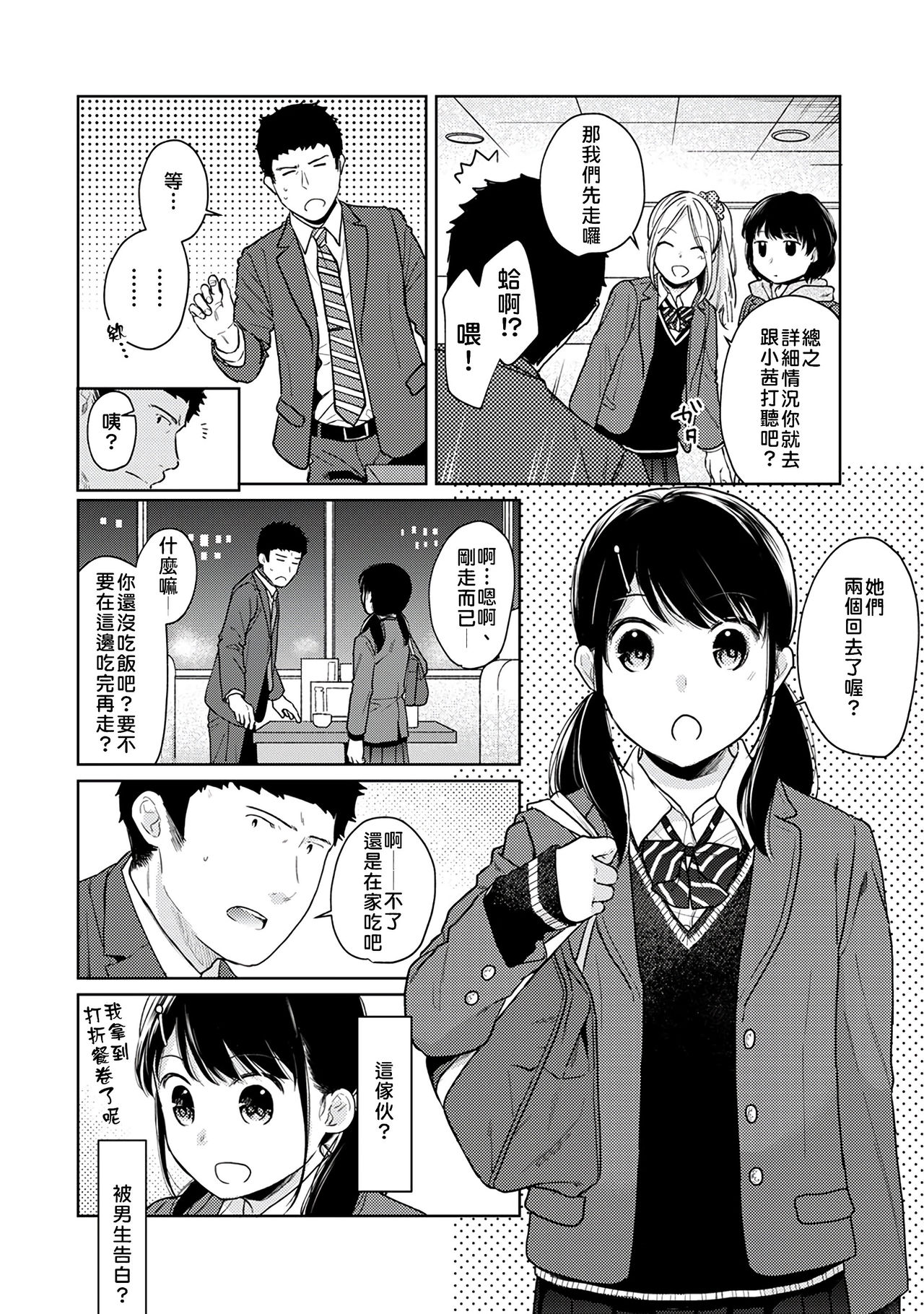 [二三月そう] 1LDK+JK いきなり同居? 密着!? 初エッチ!!? 第18-22話 [中国翻訳]