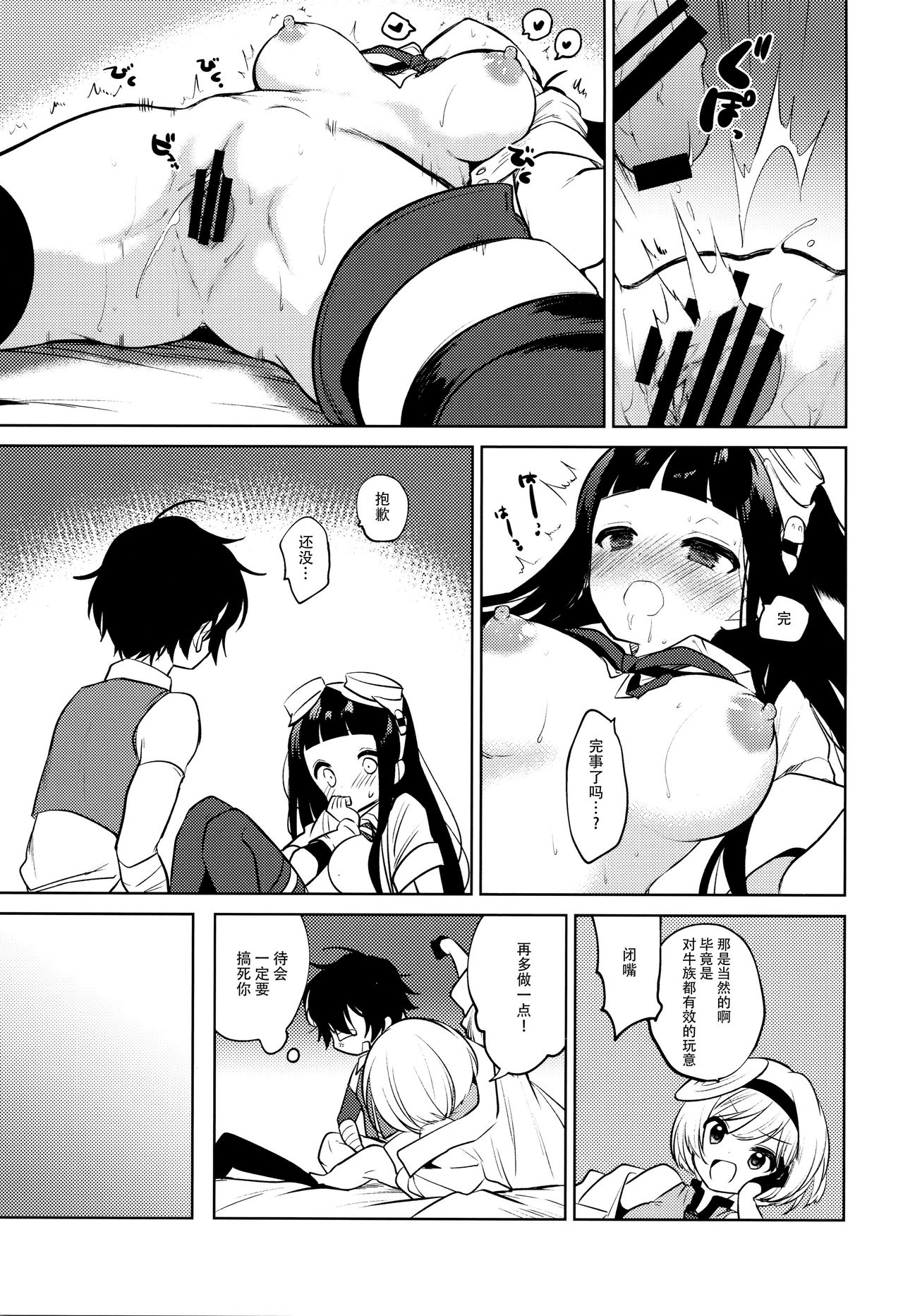 (C96) [ほしみたい (野際かえで)] 姉さん頑張る。 (グランブルーファンタジー) [中国翻訳]