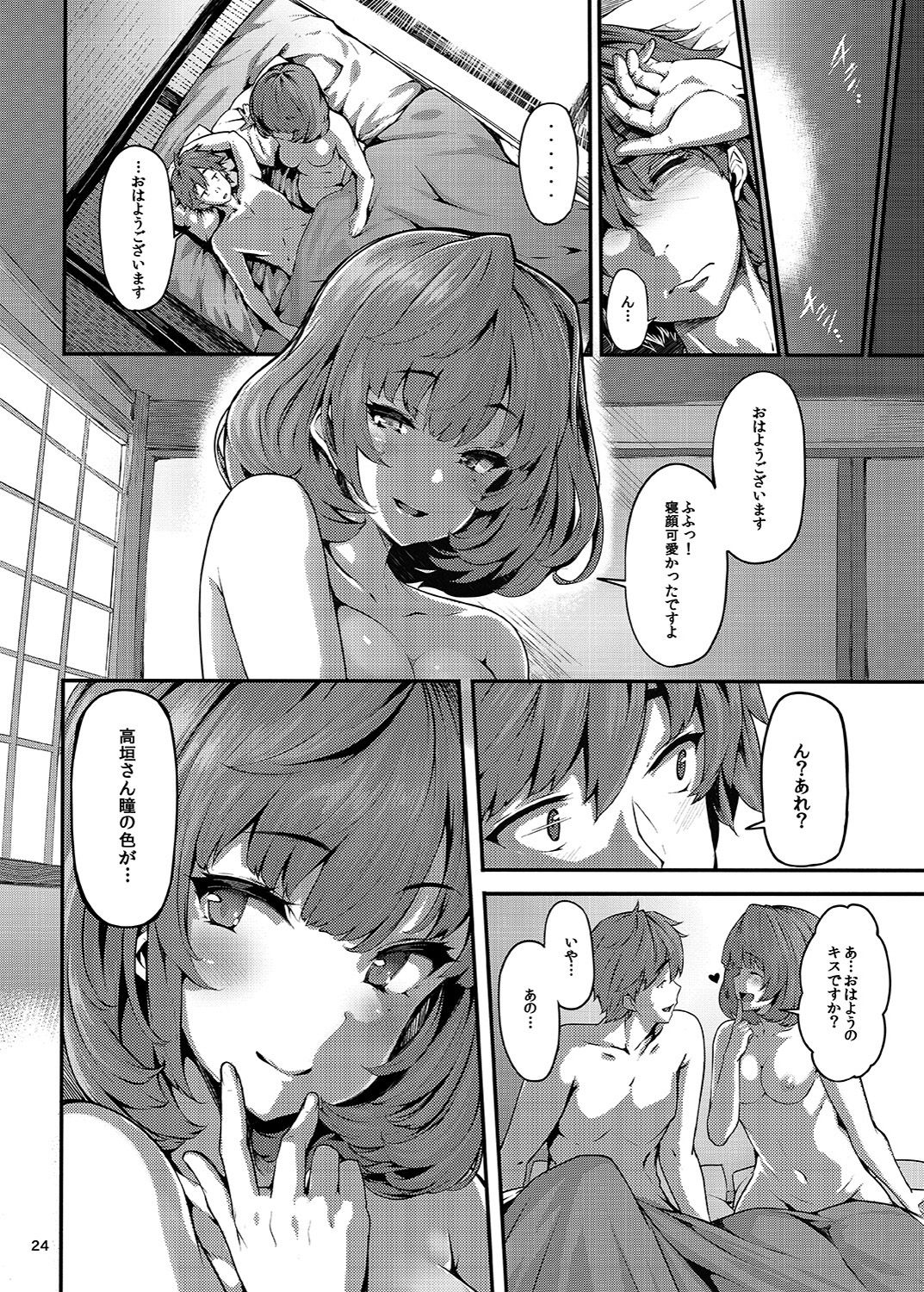 [LAMINARIA (しおこんぶ)] 恋の風向き (アイドルマスター シンデレラガールズ) [DL版]
