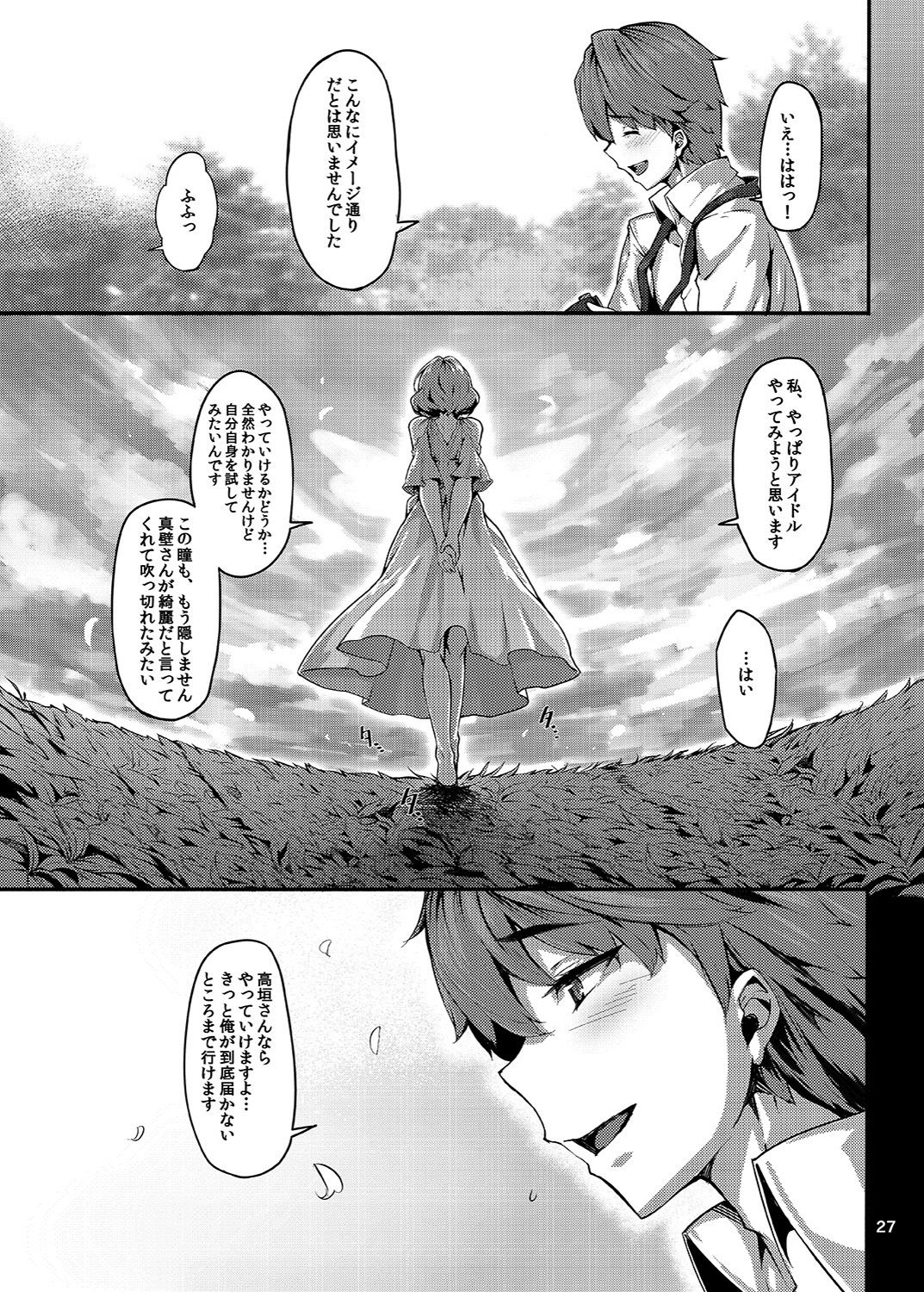 [LAMINARIA (しおこんぶ)] 恋の風向き (アイドルマスター シンデレラガールズ) [DL版]