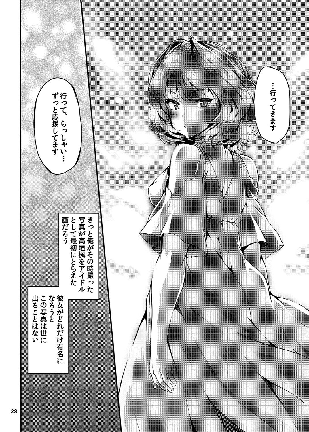 [LAMINARIA (しおこんぶ)] 恋の風向き (アイドルマスター シンデレラガールズ) [DL版]