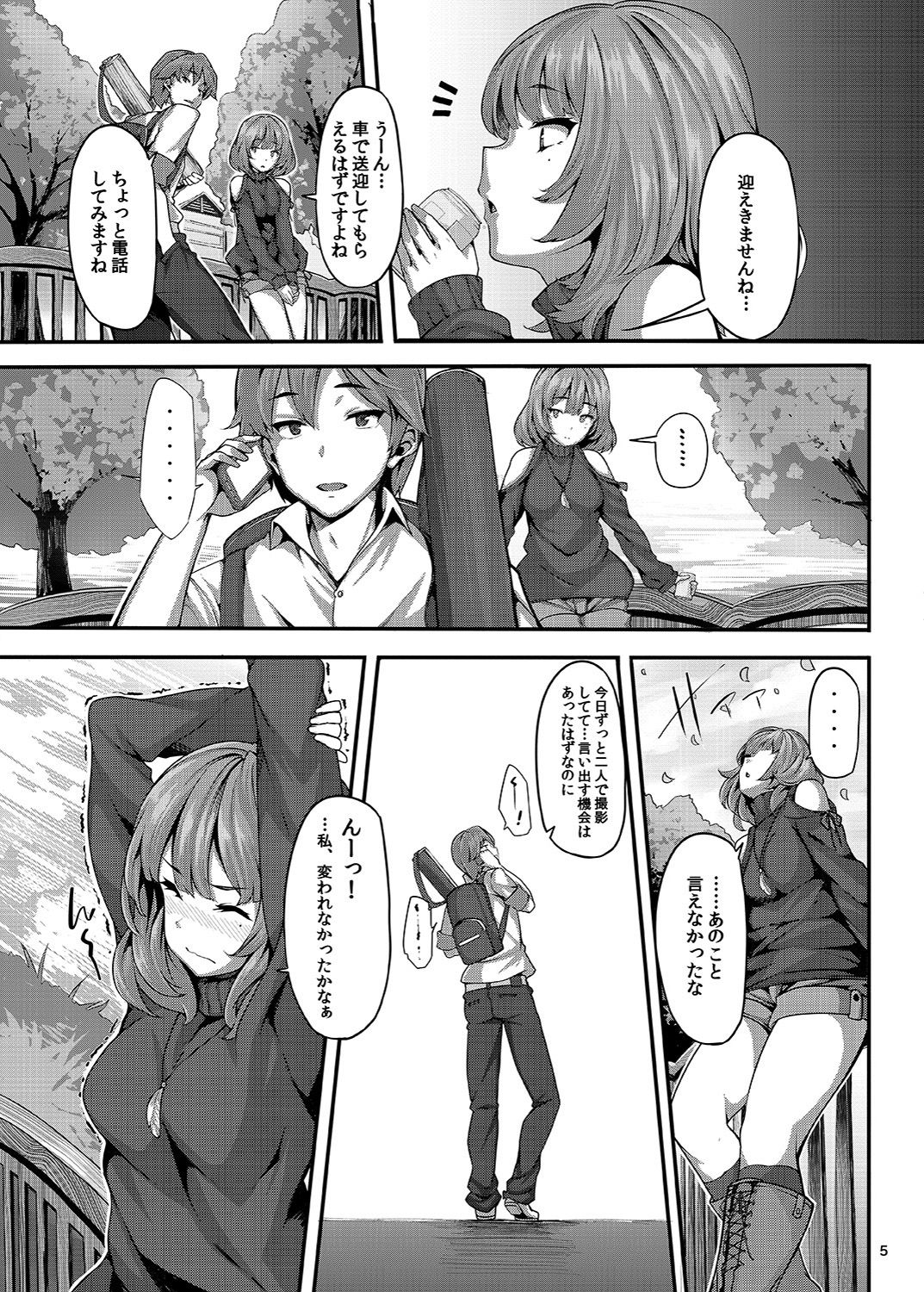 [LAMINARIA (しおこんぶ)] 恋の風向き (アイドルマスター シンデレラガールズ) [DL版]