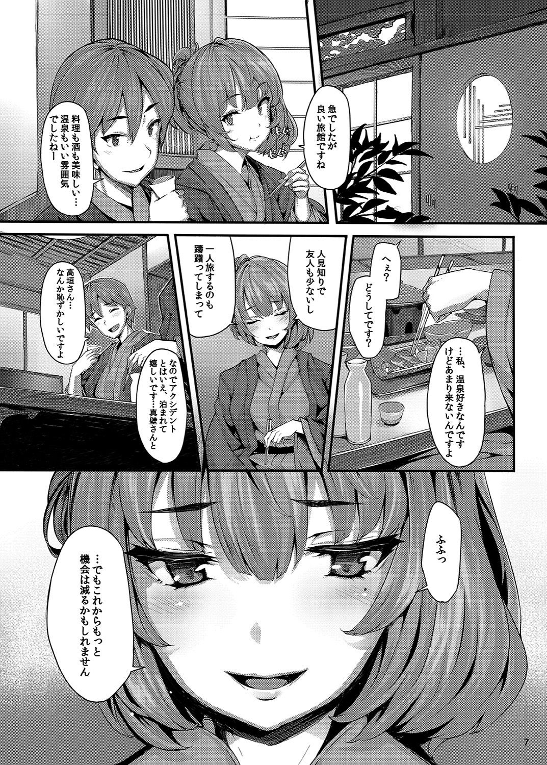 [LAMINARIA (しおこんぶ)] 恋の風向き (アイドルマスター シンデレラガールズ) [DL版]