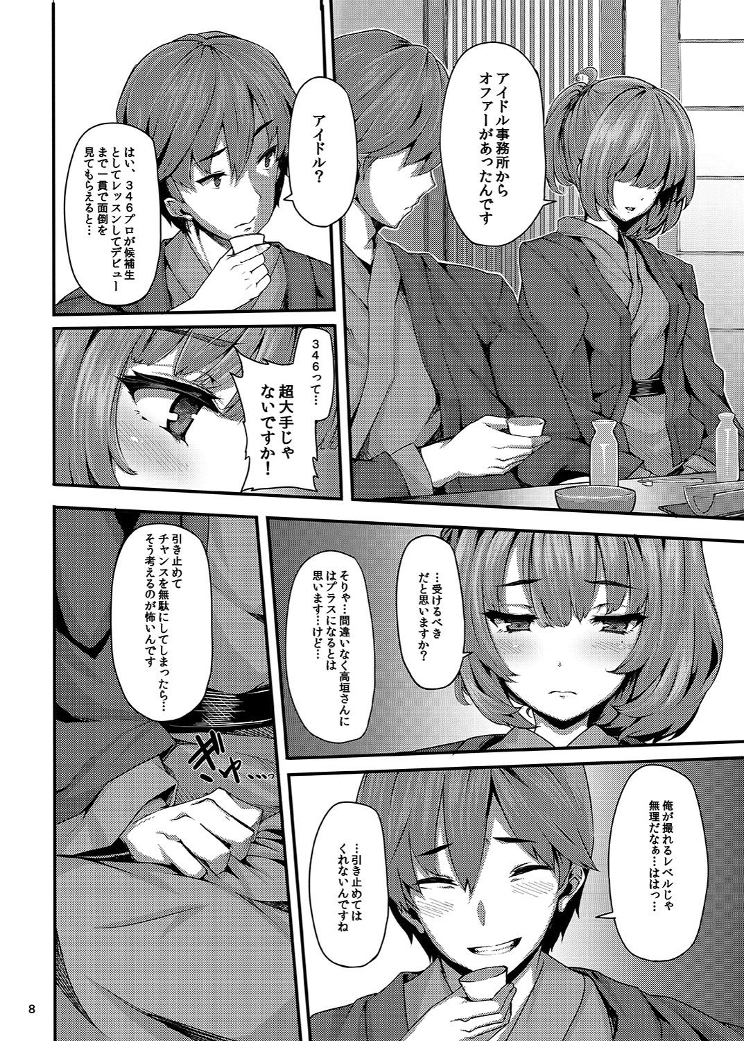 [LAMINARIA (しおこんぶ)] 恋の風向き (アイドルマスター シンデレラガールズ) [DL版]