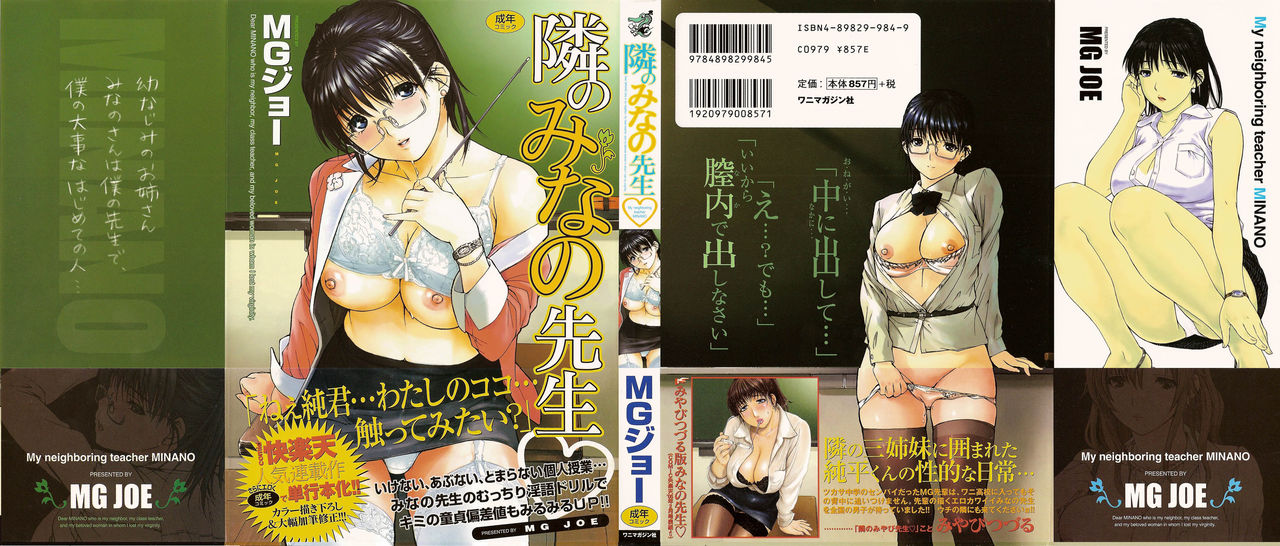 [MGジョー] 隣のみなの先生♡ [英訳]