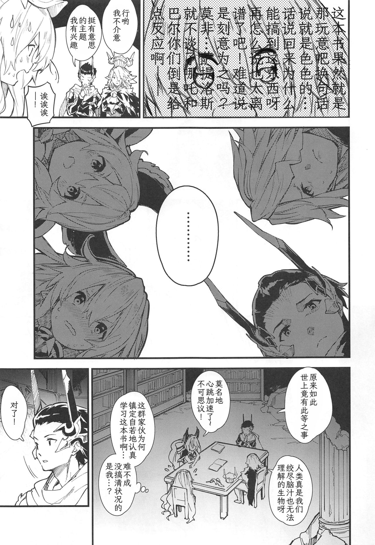 (C97) [ドットエイト (さわやか鮫肌)] めどぅえっち2さつめ (グランブルーファンタジー) [中国翻訳]