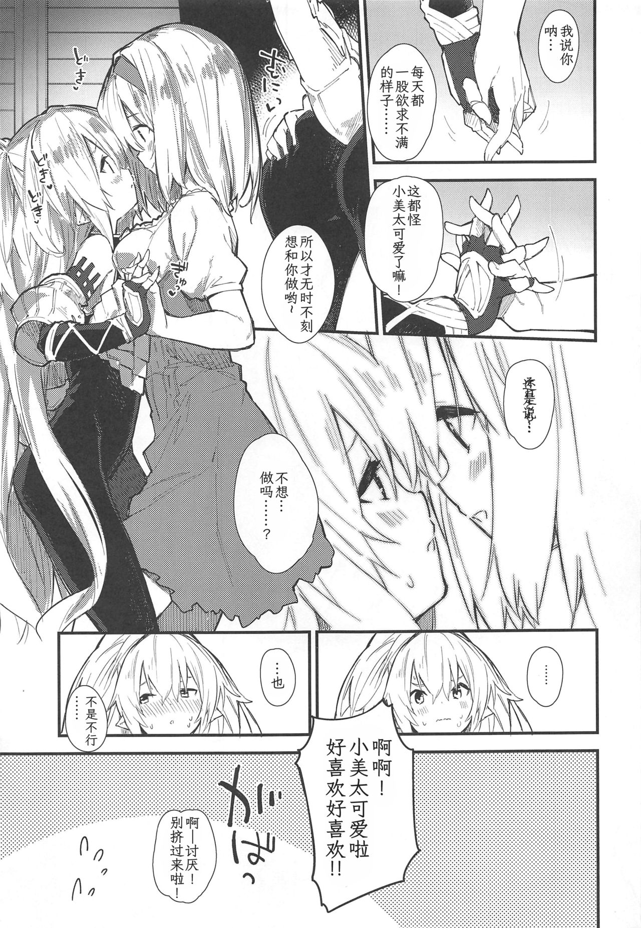 (C97) [ドットエイト (さわやか鮫肌)] めどぅえっち2さつめ (グランブルーファンタジー) [中国翻訳]