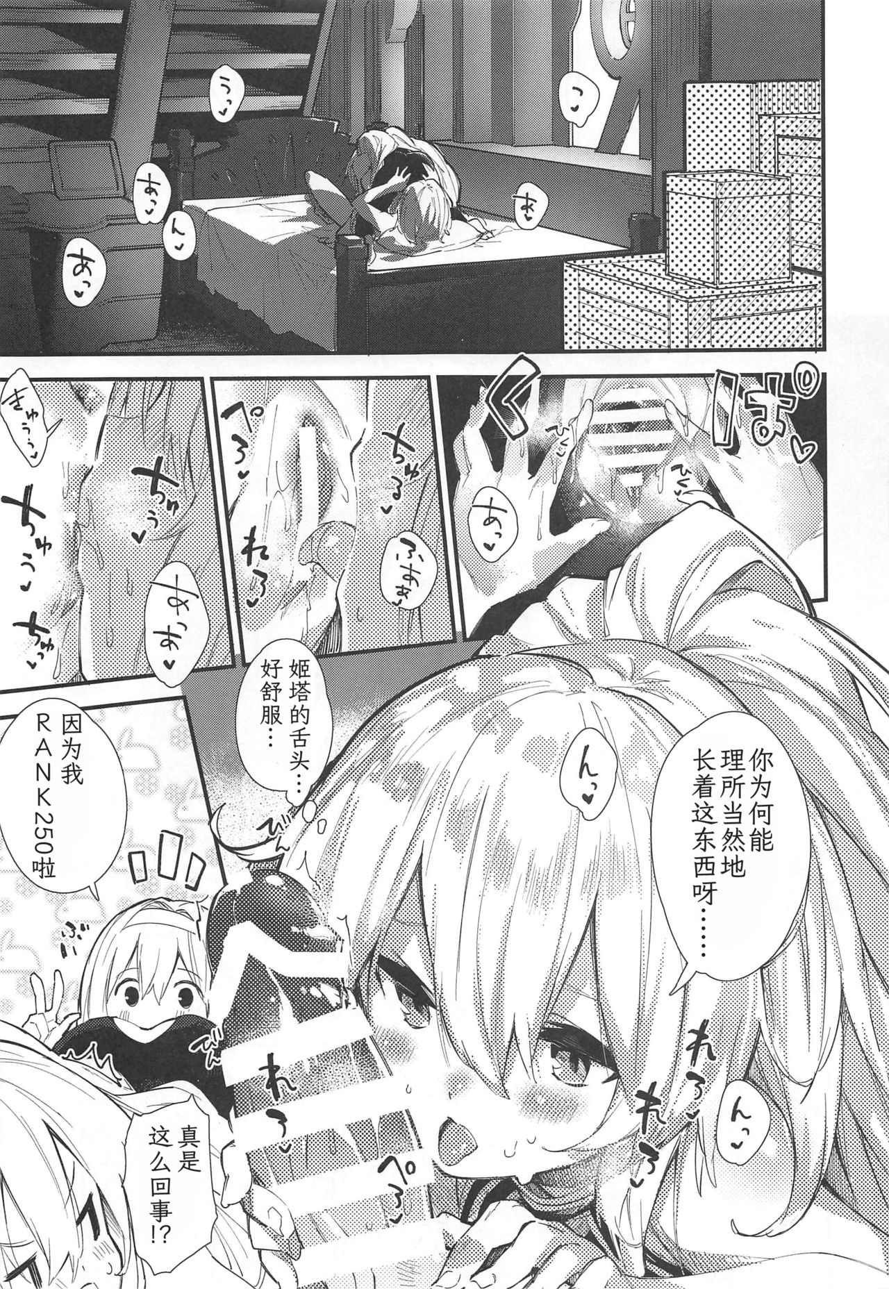 (C97) [ドットエイト (さわやか鮫肌)] めどぅえっち2さつめ (グランブルーファンタジー) [中国翻訳]