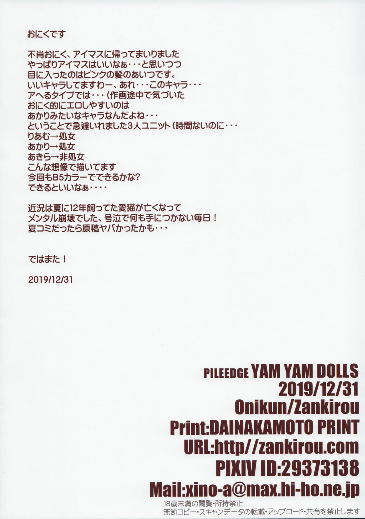 (C97) [斬鬼楼 (おにぎりくん)] PILE EDGE YAM YAM DOLLS (アイドルマスター シンデレラガールズ)