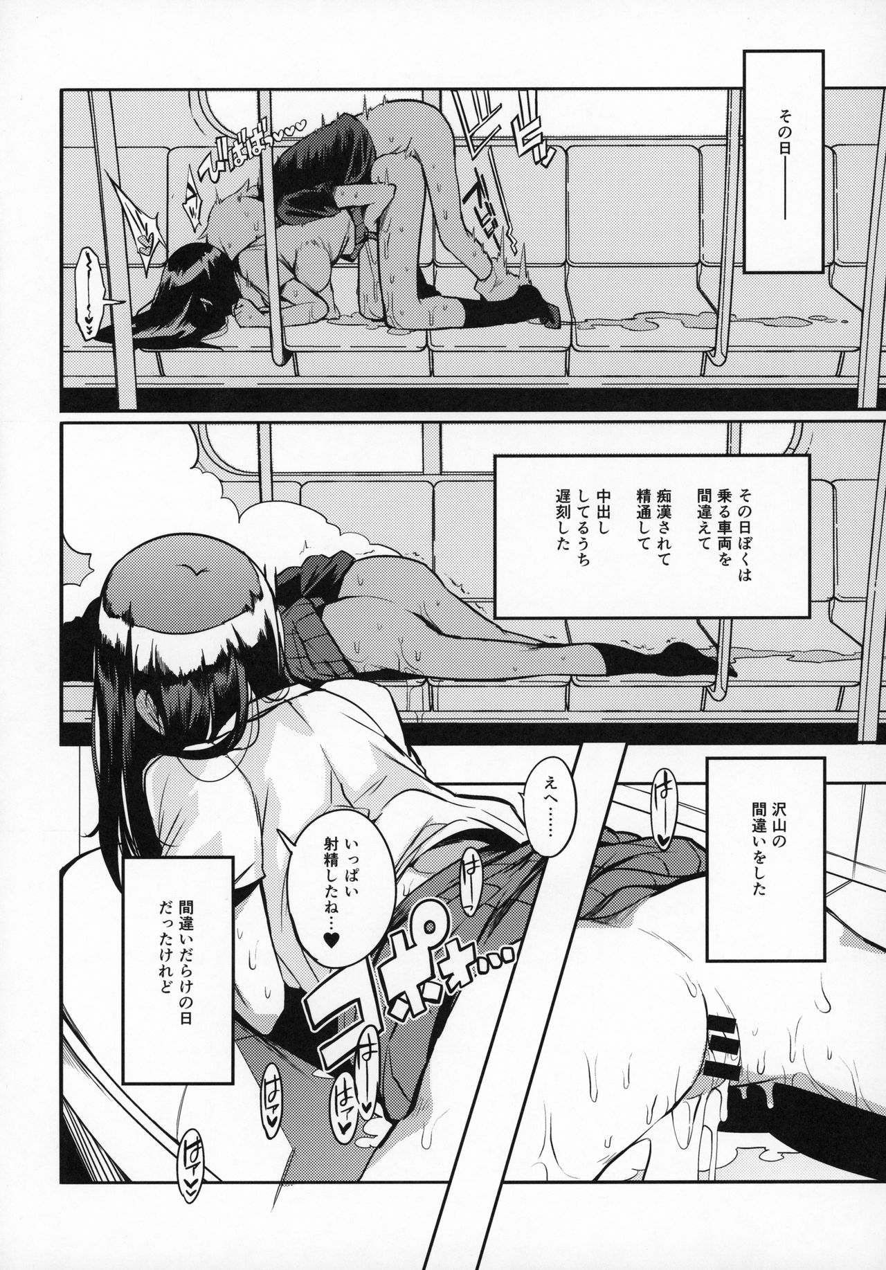 (C97) [Naitou2 (F4U)] ドスケベ女性専用車両に僕