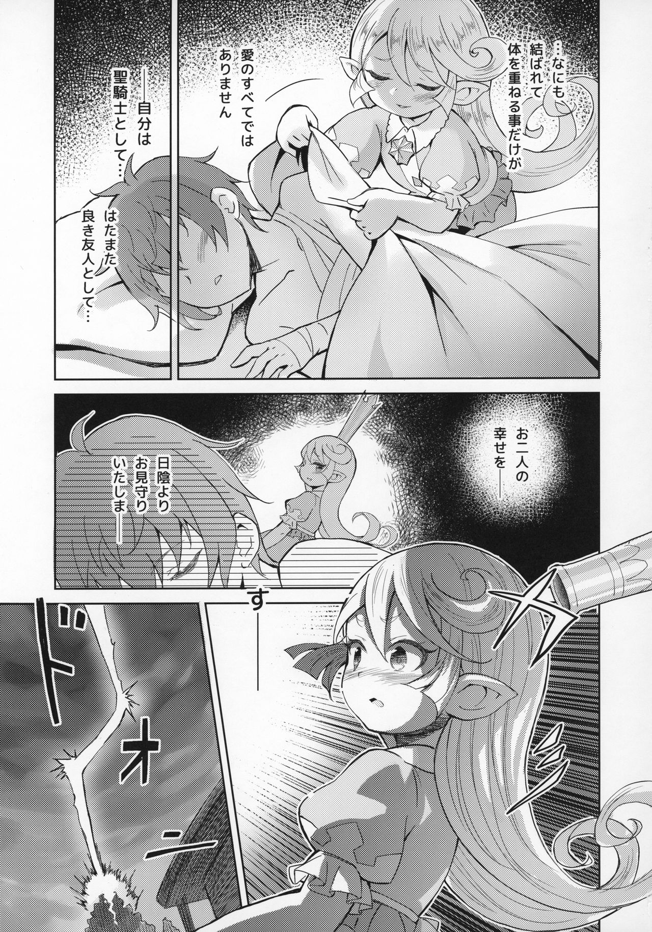 (C97) [くろーるねすと (Eine)] 聖騎士は見た!!…であります (グランブルーファンタジー)