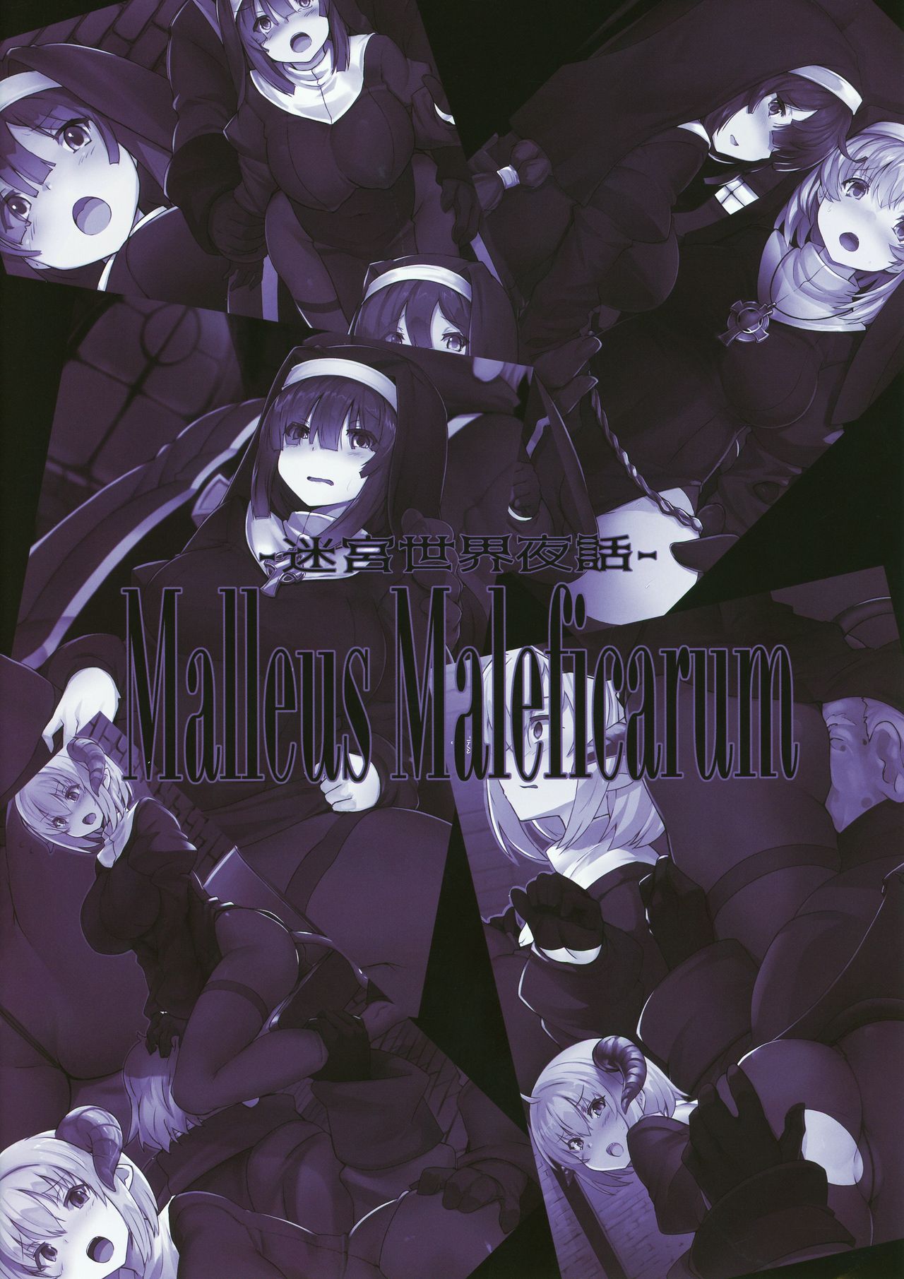 (C97) [さんびー。 (伊藤隆生)] Malleus Maleficarum