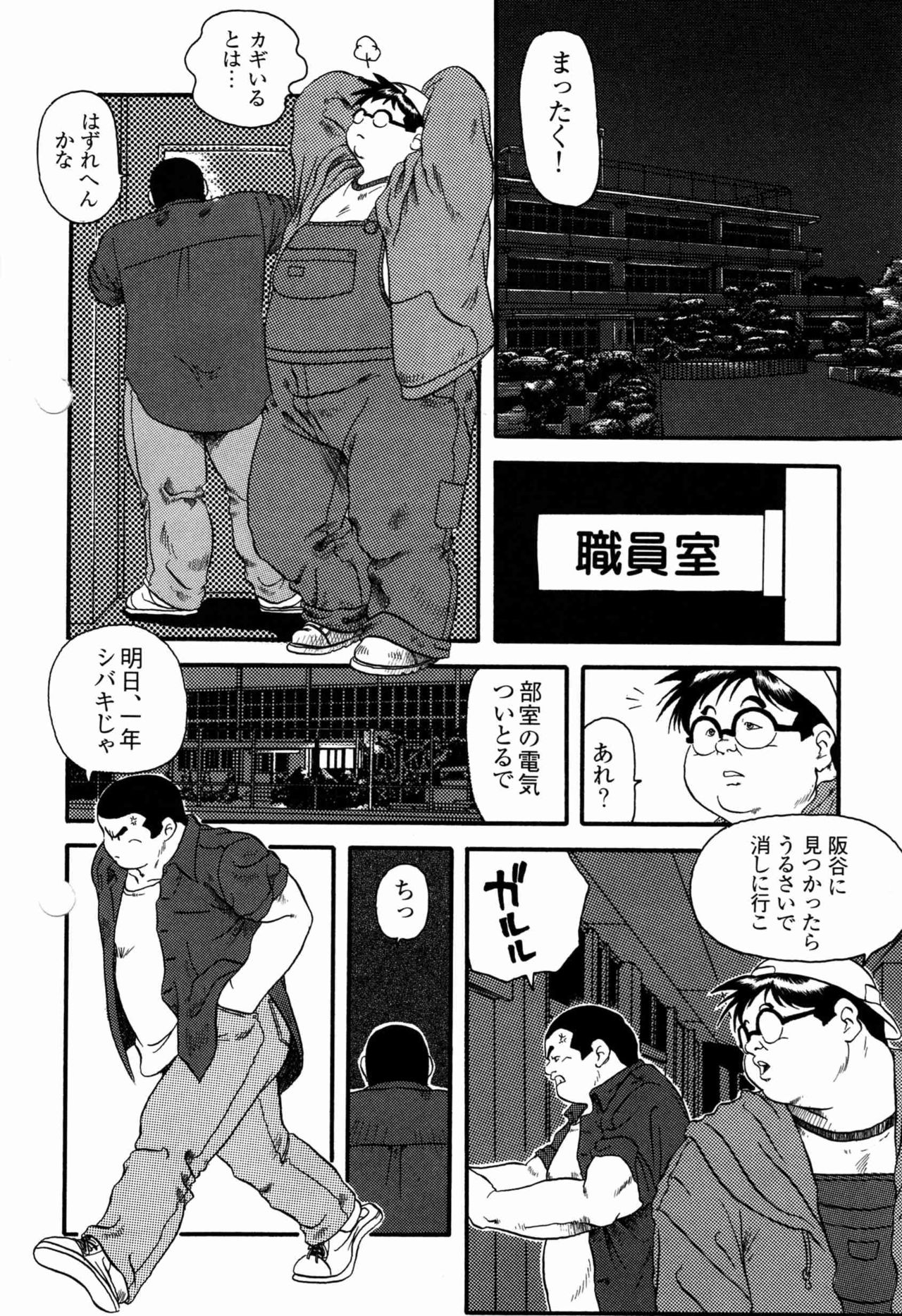 [戎橋政造] 学校の快談