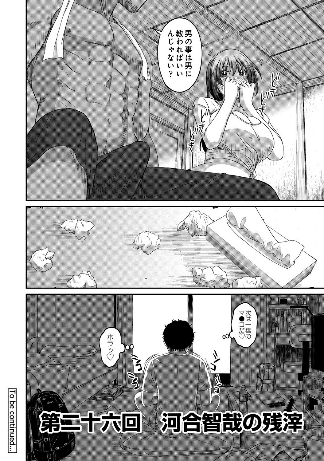 [椋蔵] ラレフレ 第26話