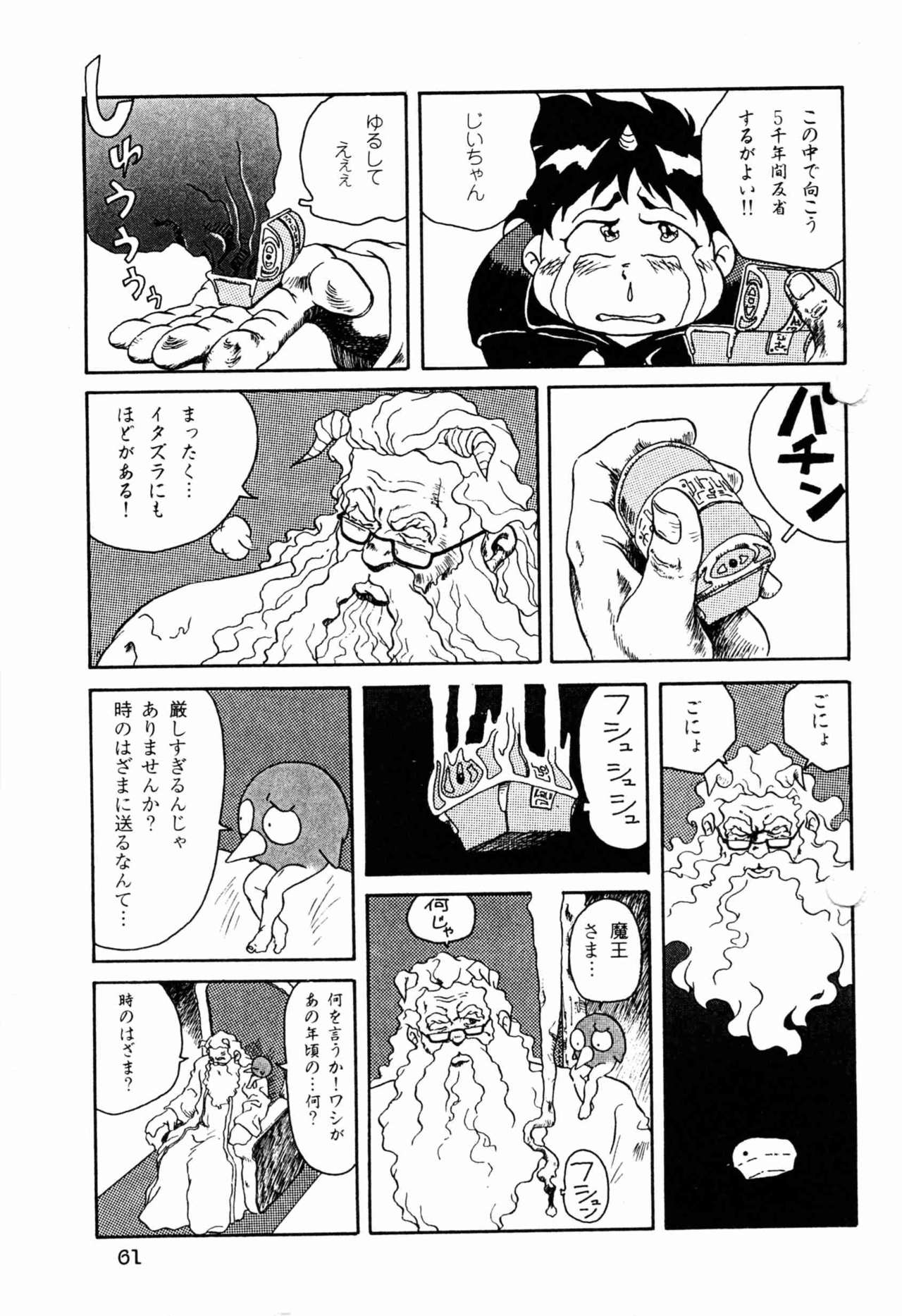 [戎橋政造] 魔界テンション