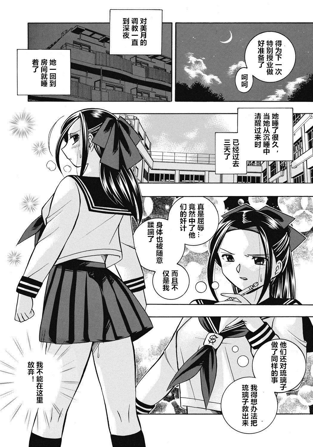 [中華なると] 生徒会長 美月 [中国翻訳] [DL版]