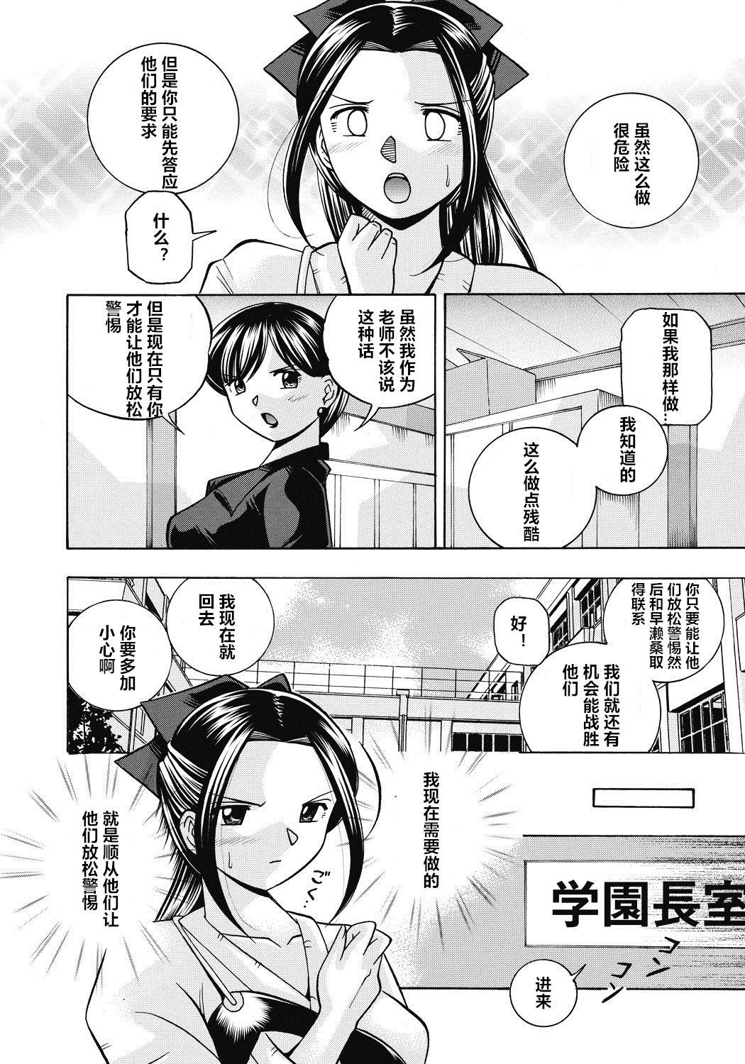 [中華なると] 生徒会長 美月 [中国翻訳] [DL版]
