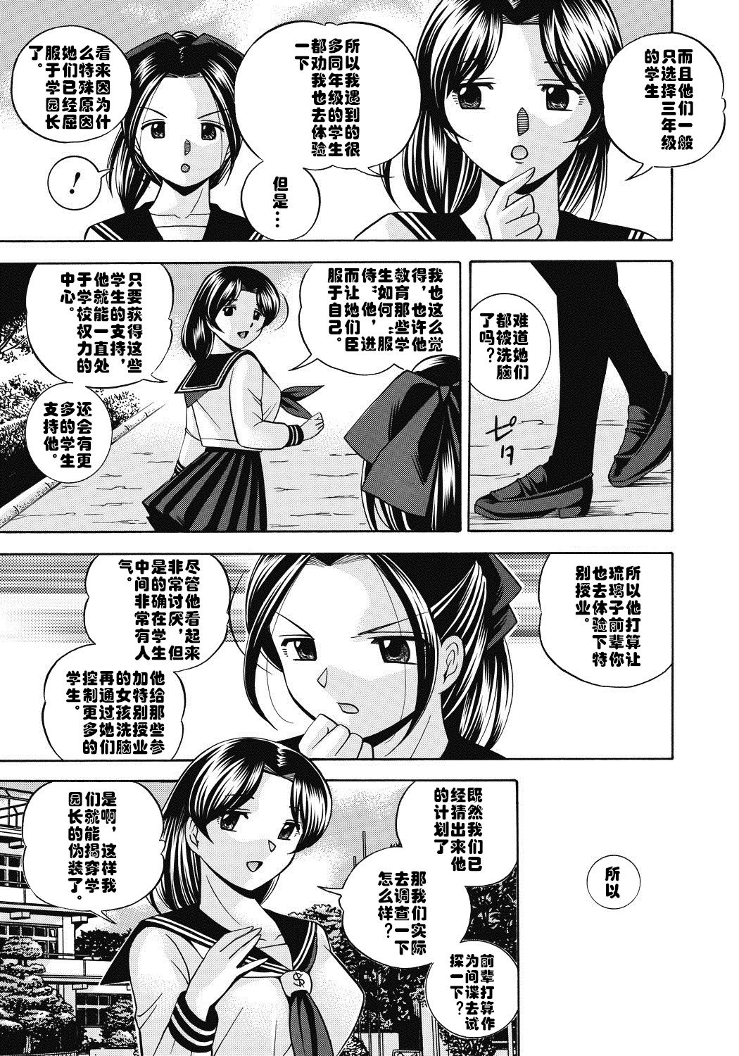 [中華なると] 生徒会長 美月 [中国翻訳] [DL版]