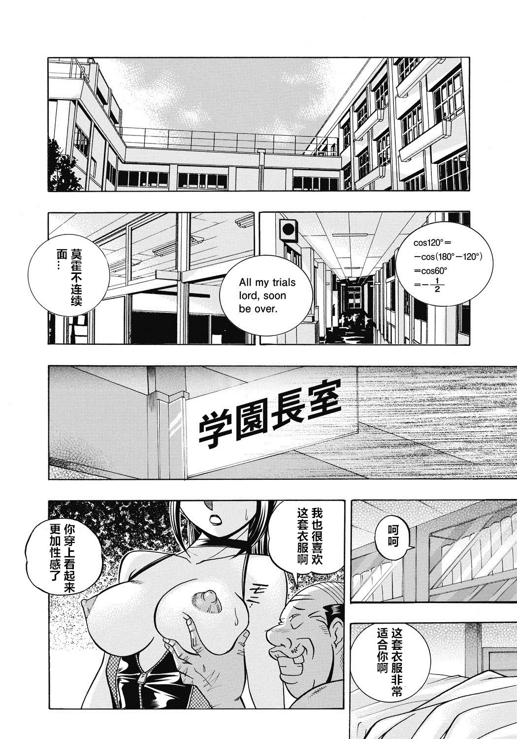 [中華なると] 生徒会長 美月 [中国翻訳] [DL版]