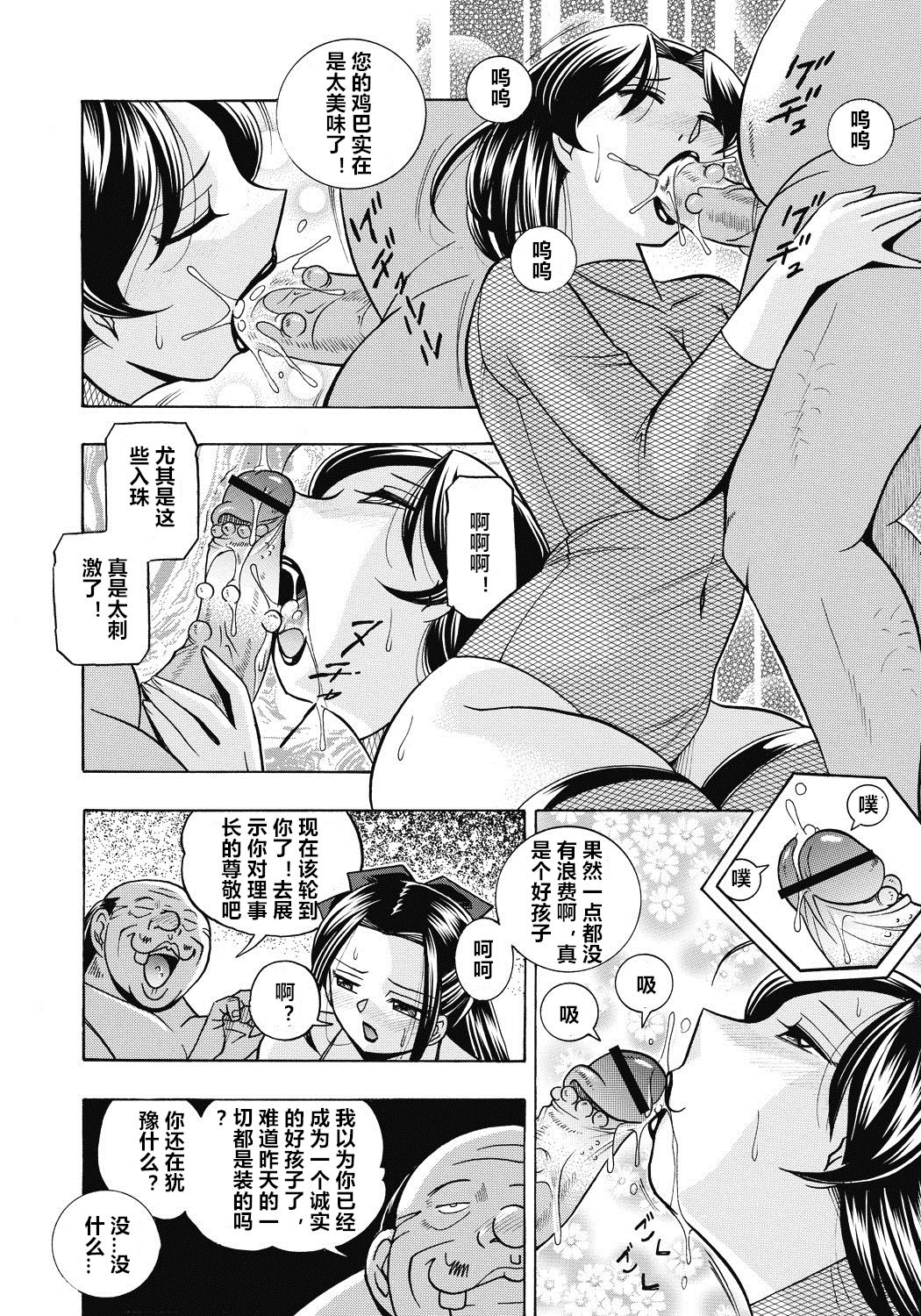 [中華なると] 生徒会長 美月 [中国翻訳] [DL版]