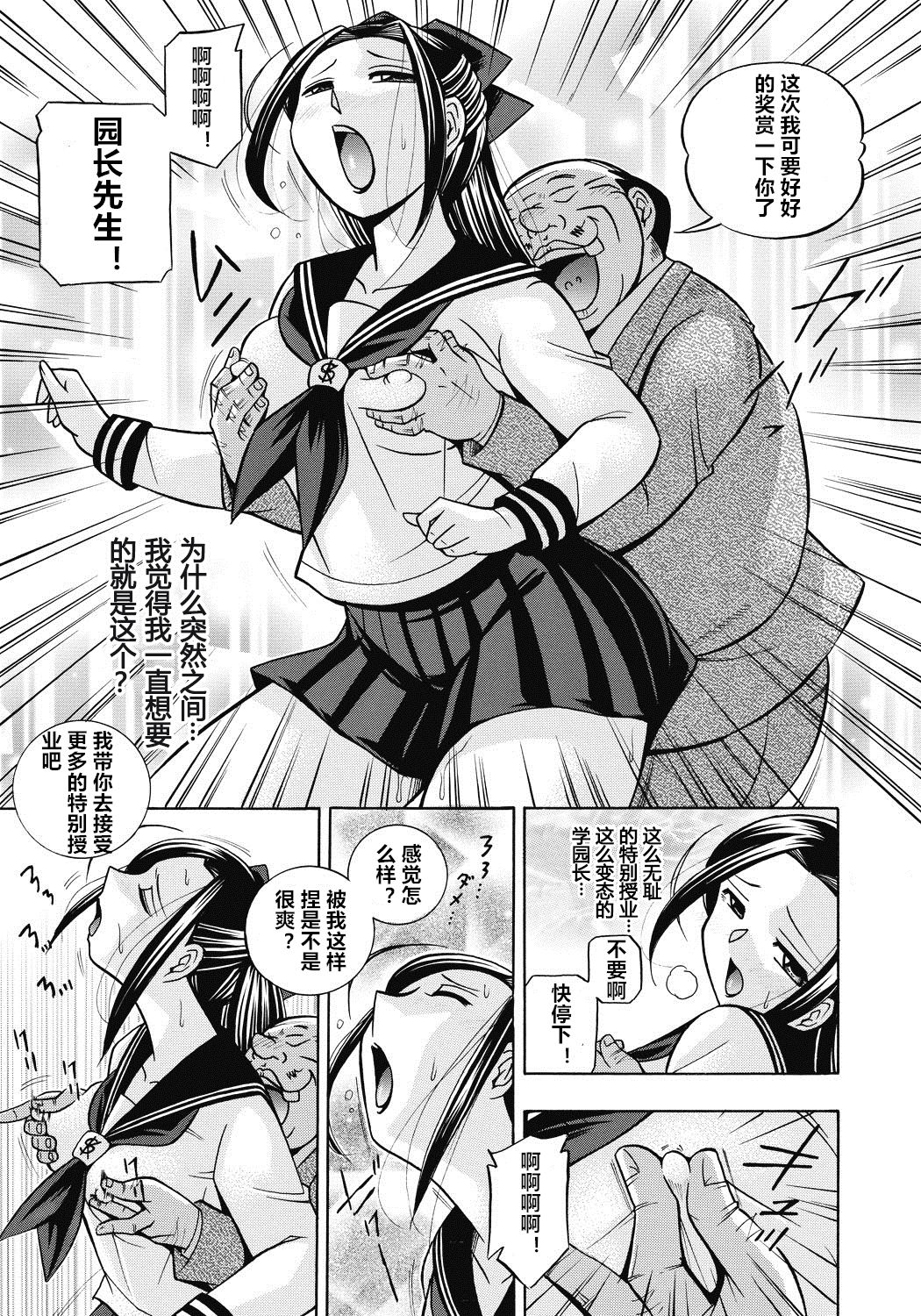 [中華なると] 生徒会長 美月 [中国翻訳] [DL版]