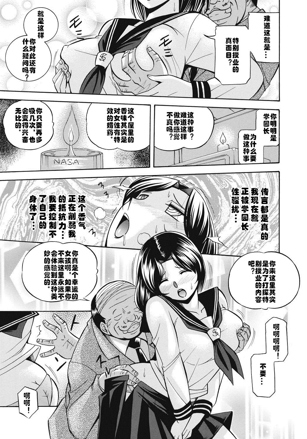 [中華なると] 生徒会長 美月 [中国翻訳] [DL版]