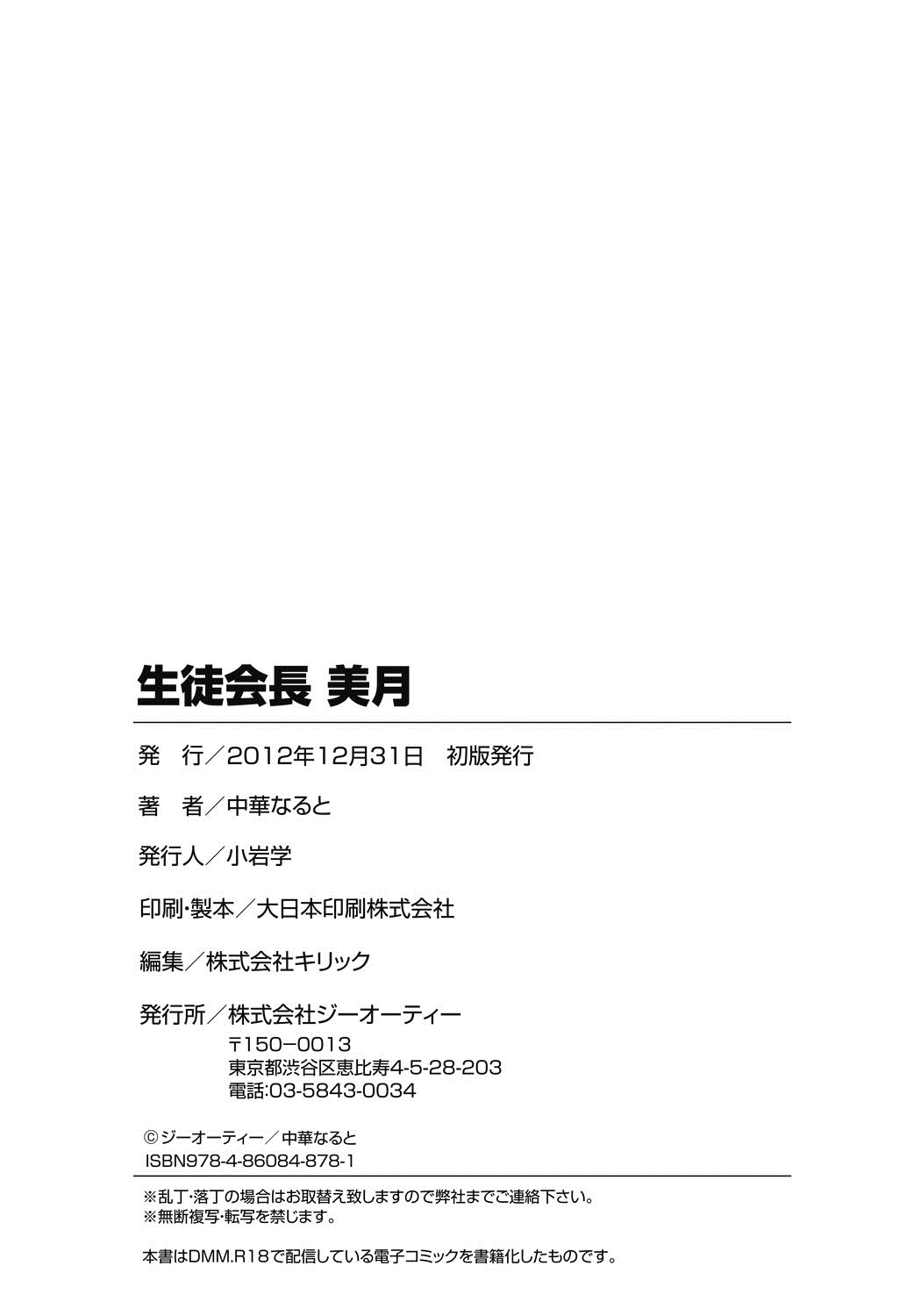 [中華なると] 生徒会長 美月 [中国翻訳] [DL版]
