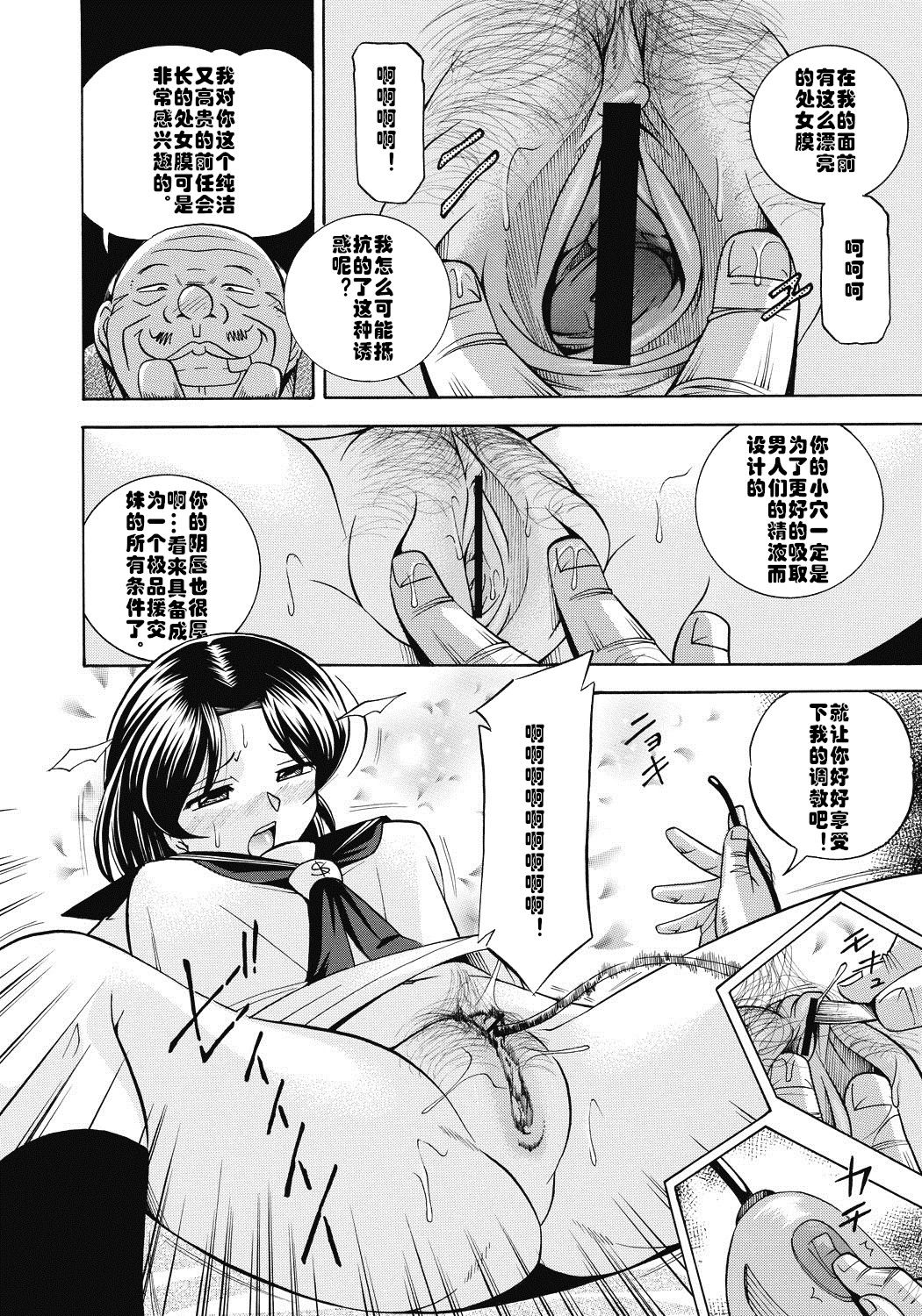 [中華なると] 生徒会長 美月 [中国翻訳] [DL版]