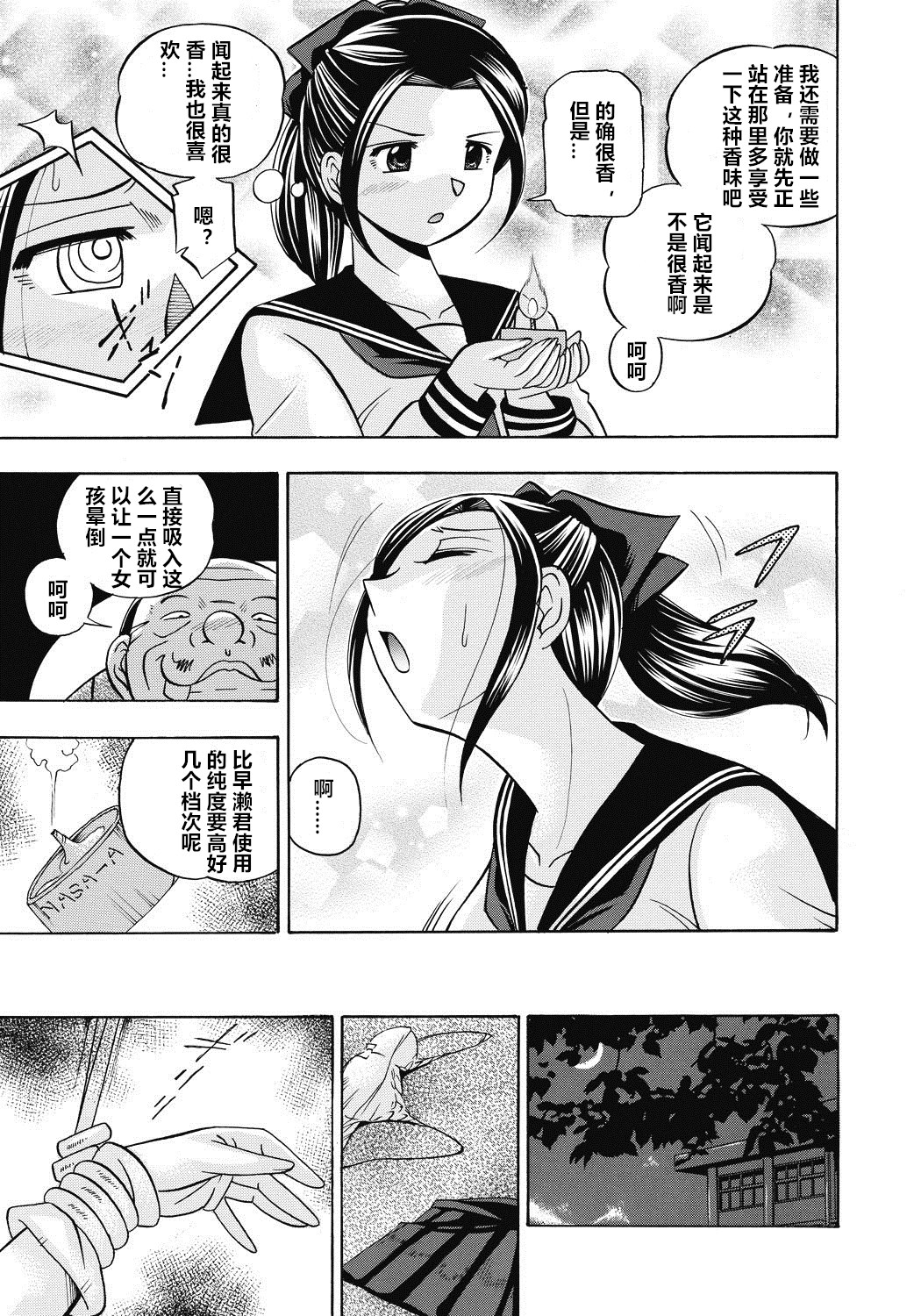 [中華なると] 生徒会長 美月 [中国翻訳] [DL版]