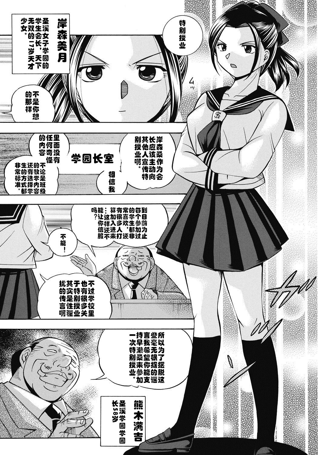 [中華なると] 生徒会長 美月 [中国翻訳] [DL版]