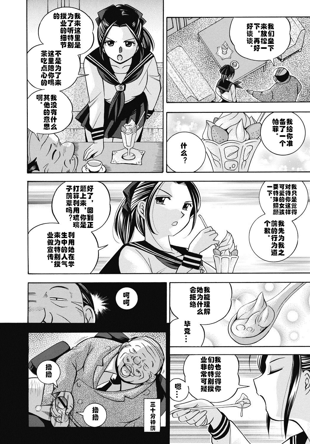 [中華なると] 生徒会長 美月 [中国翻訳] [DL版]