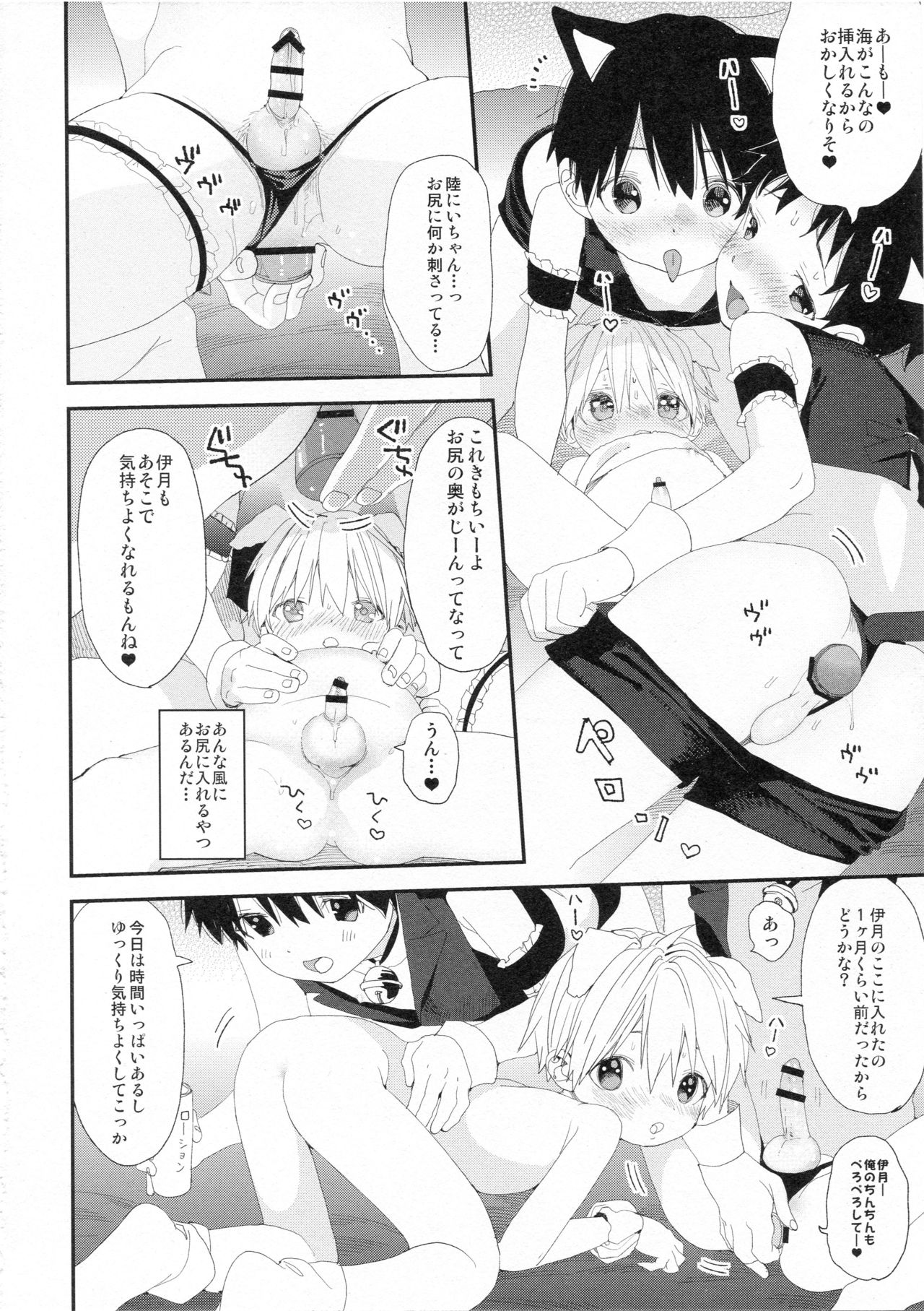 (J.GARDEN47) [Sサイズ (しなちく)] イツキくんのきもち