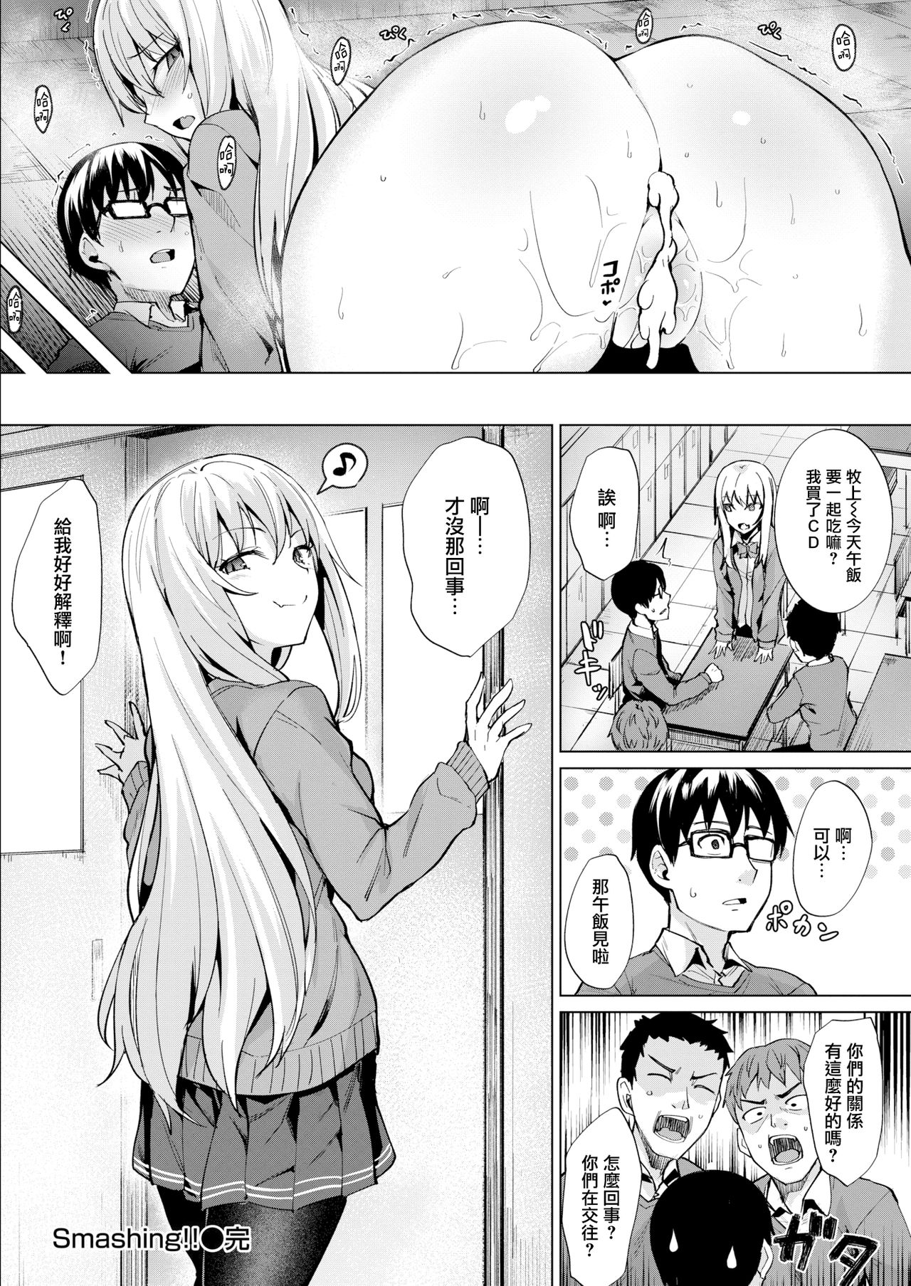 [こっぺ] Smashing!! (COMIC快楽天ビースト 2019年3月号) [中国翻訳] [DL版]