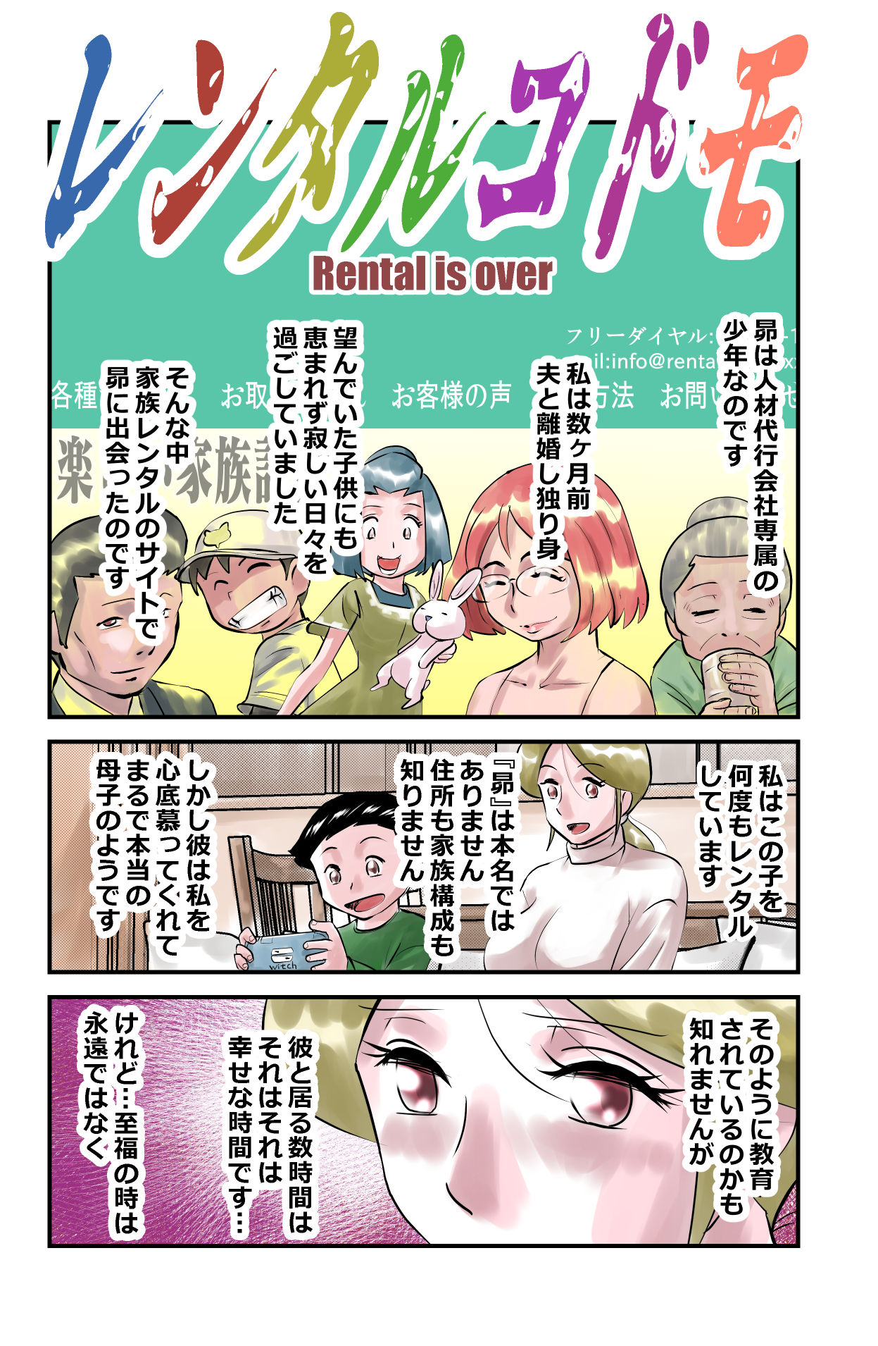 [the_orz] レンタルコドモ