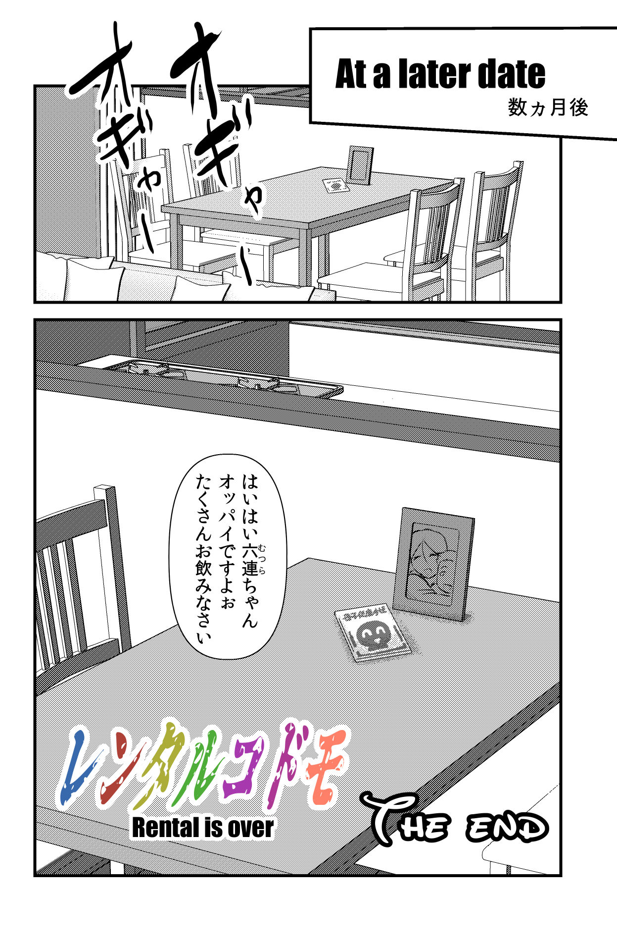 [the_orz] レンタルコドモ